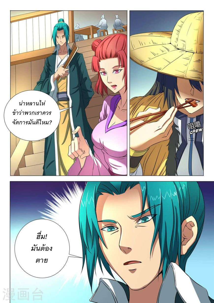 God of Martial Arts page 8