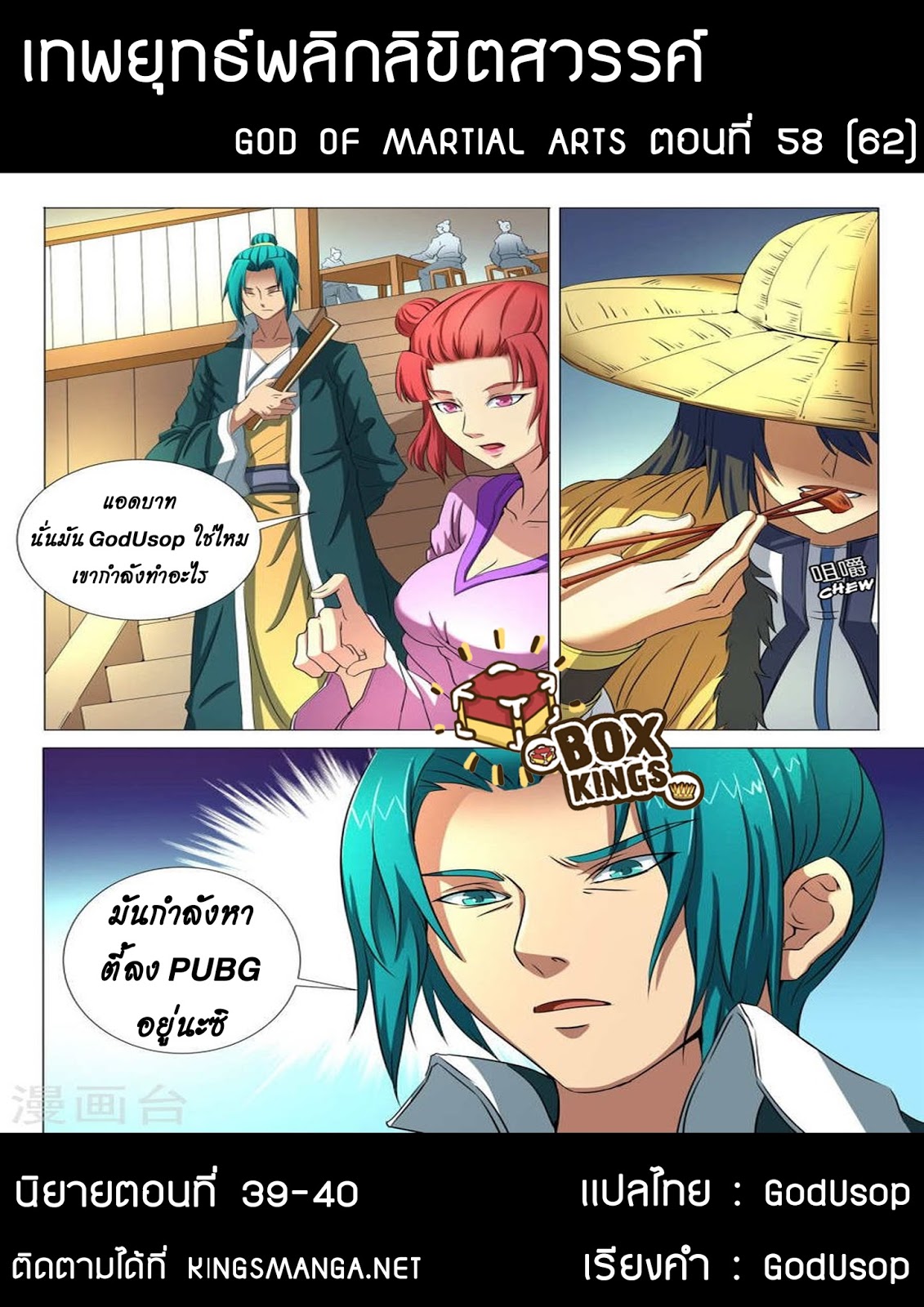 God of Martial Arts page 9