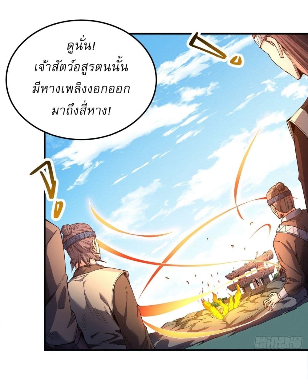 God of Martial Arts page 3