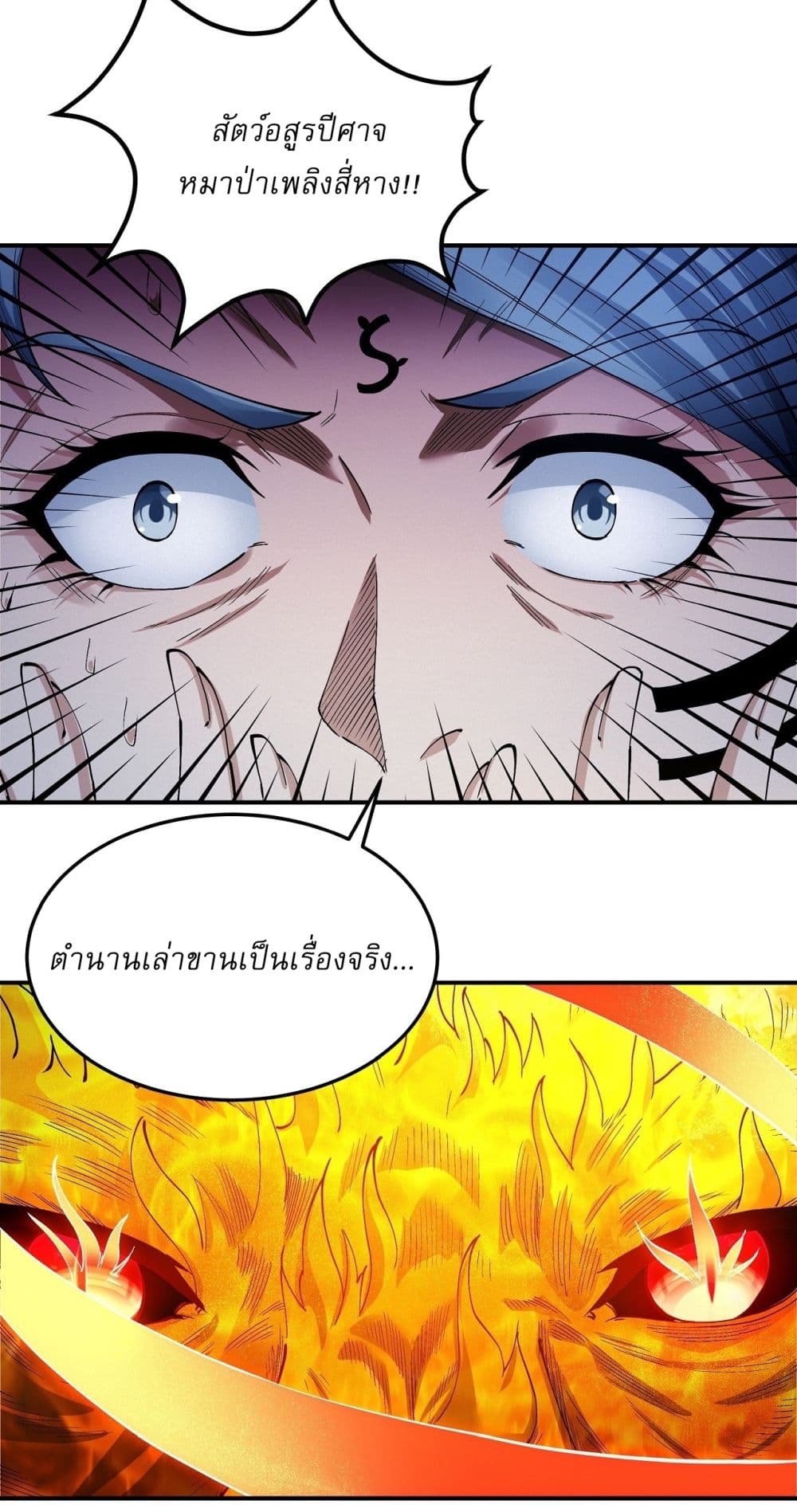God of Martial Arts page 8
