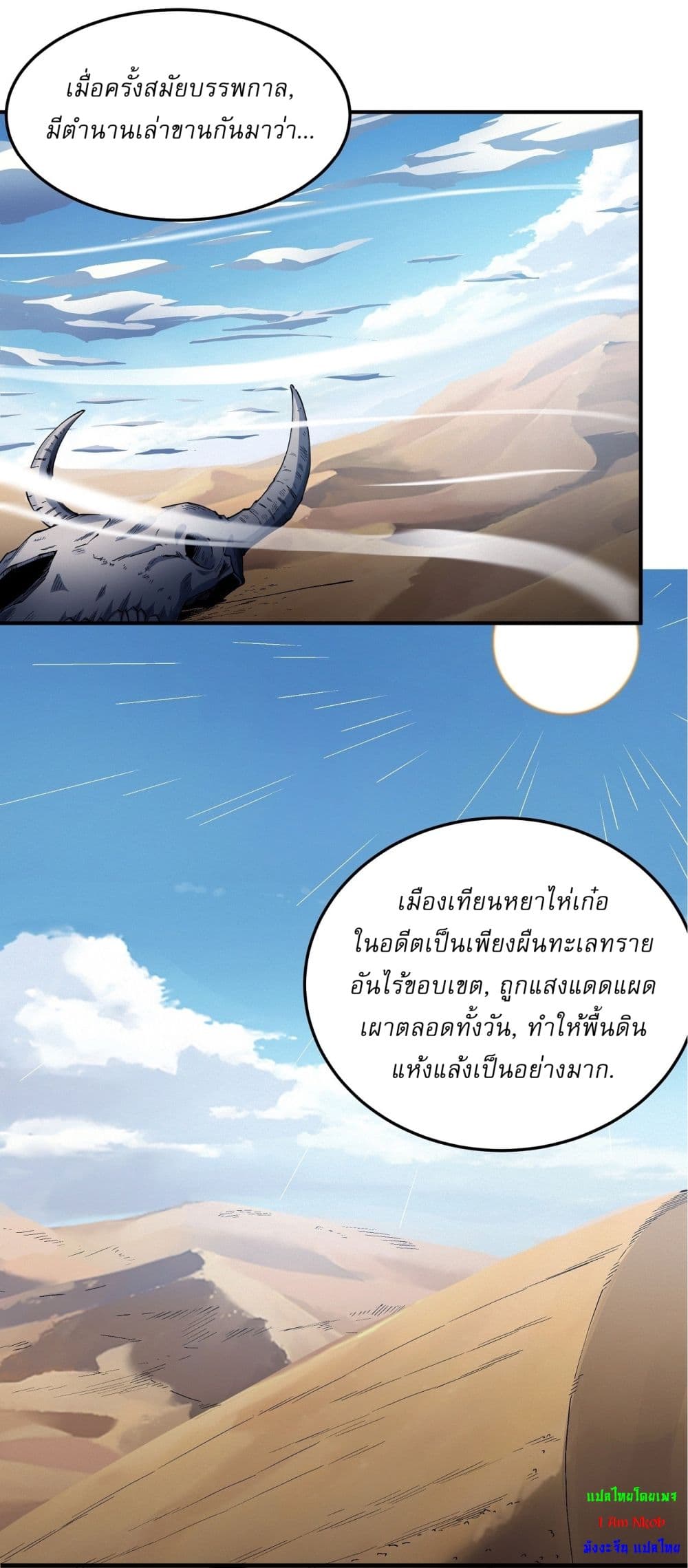 God of Martial Arts page 10
