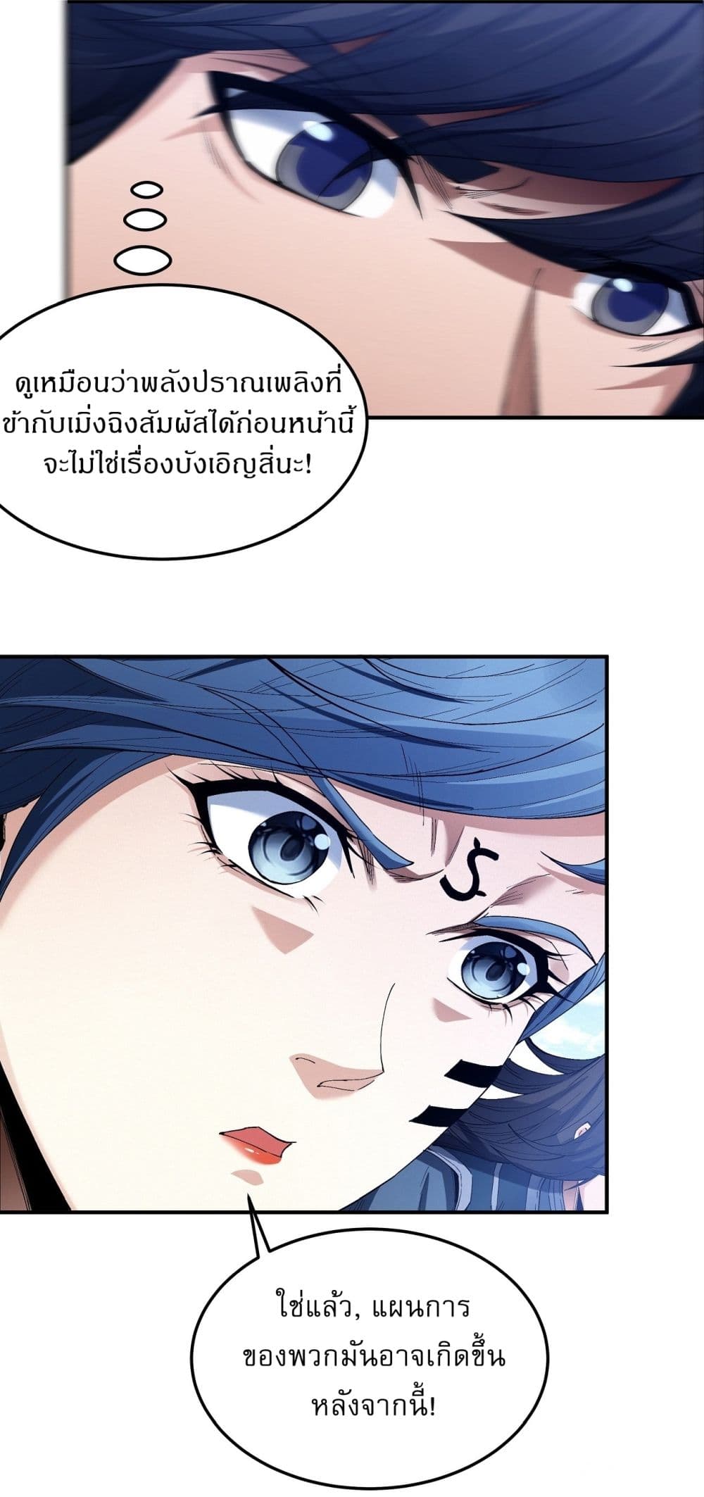 God of Martial Arts page 3