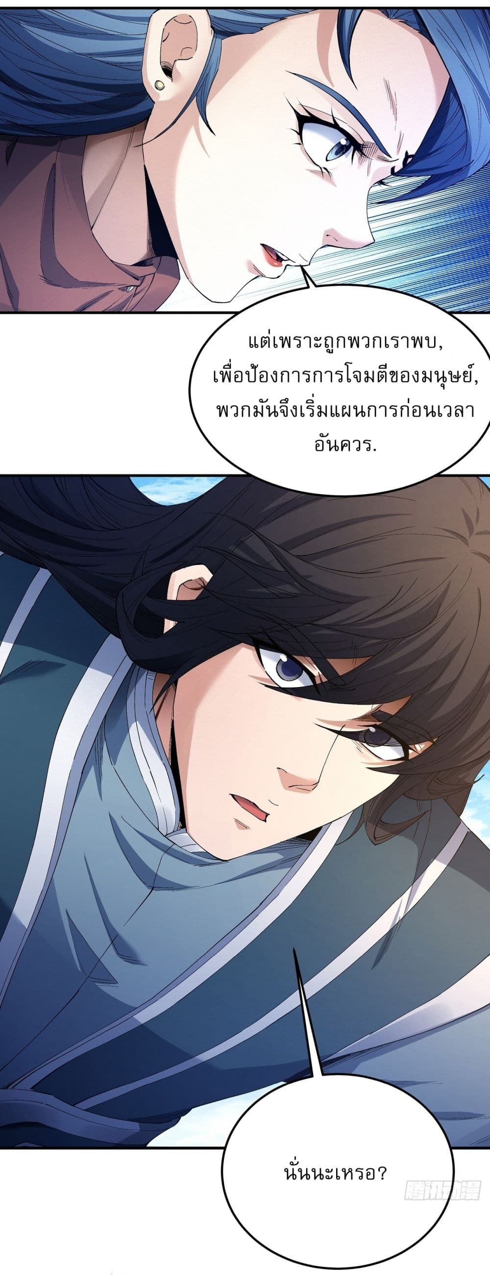 God of Martial Arts page 4
