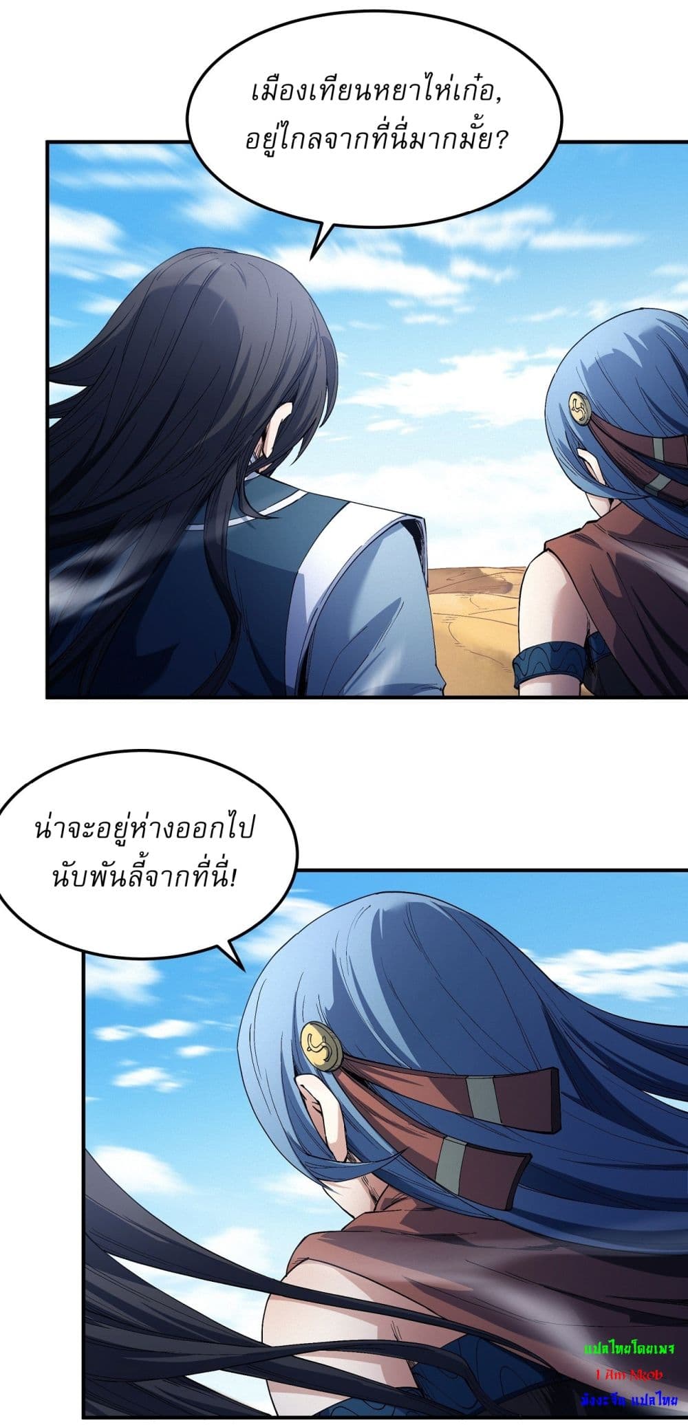 God of Martial Arts page 7