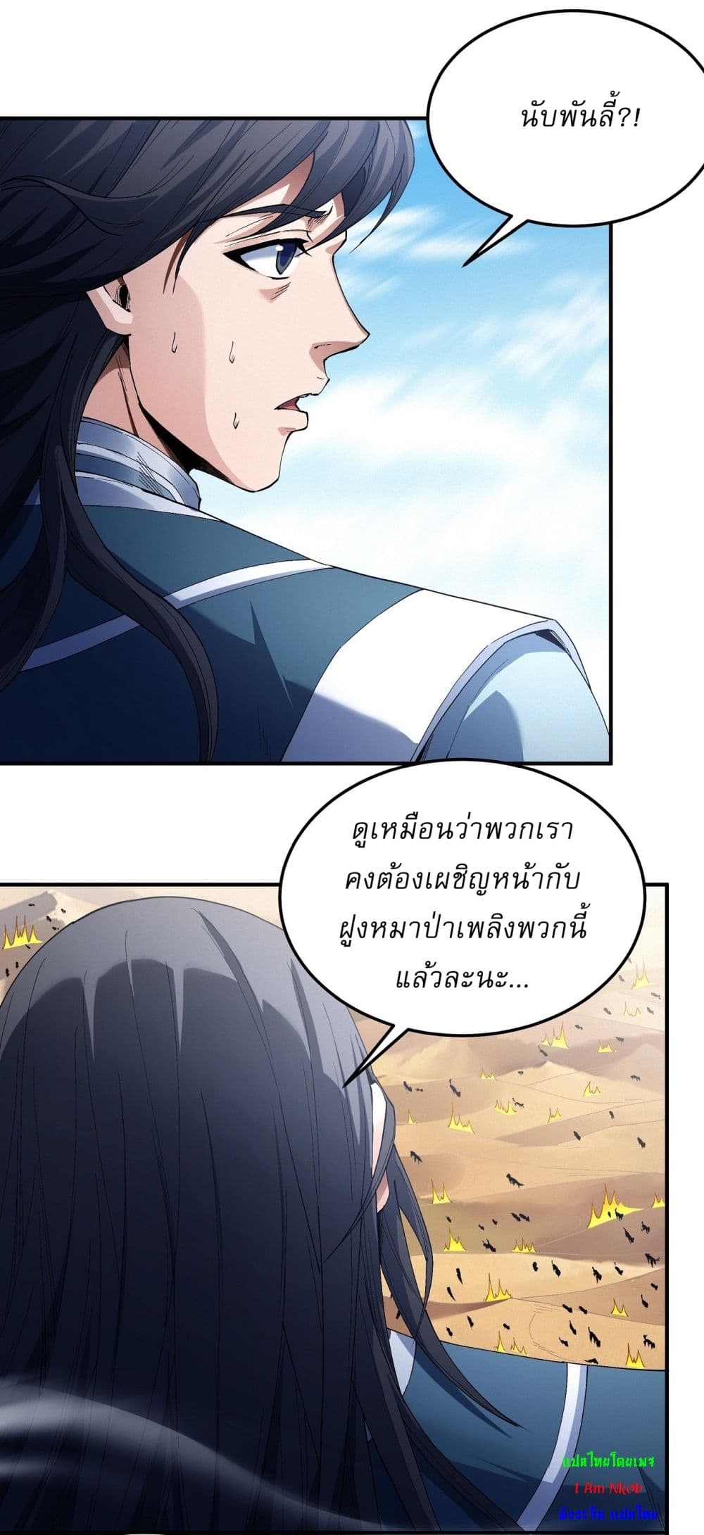 God of Martial Arts page 8