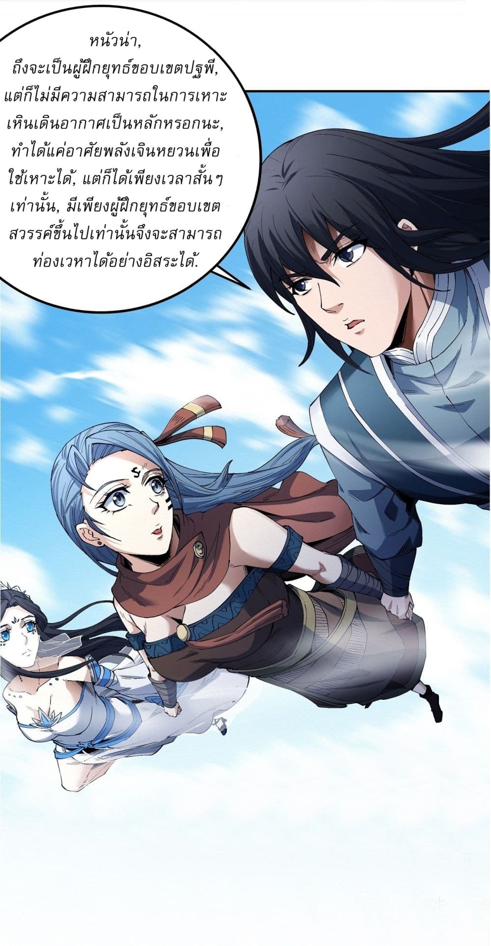 God of Martial Arts page 9