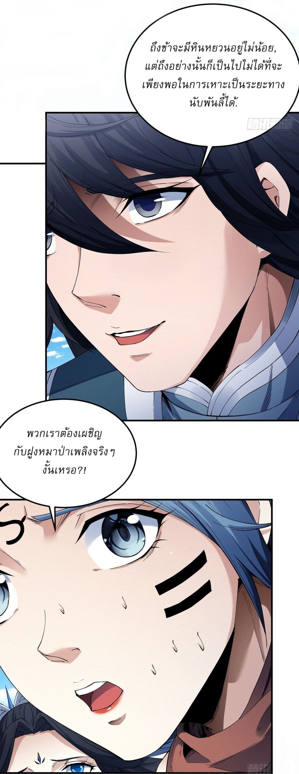 God of Martial Arts page 10