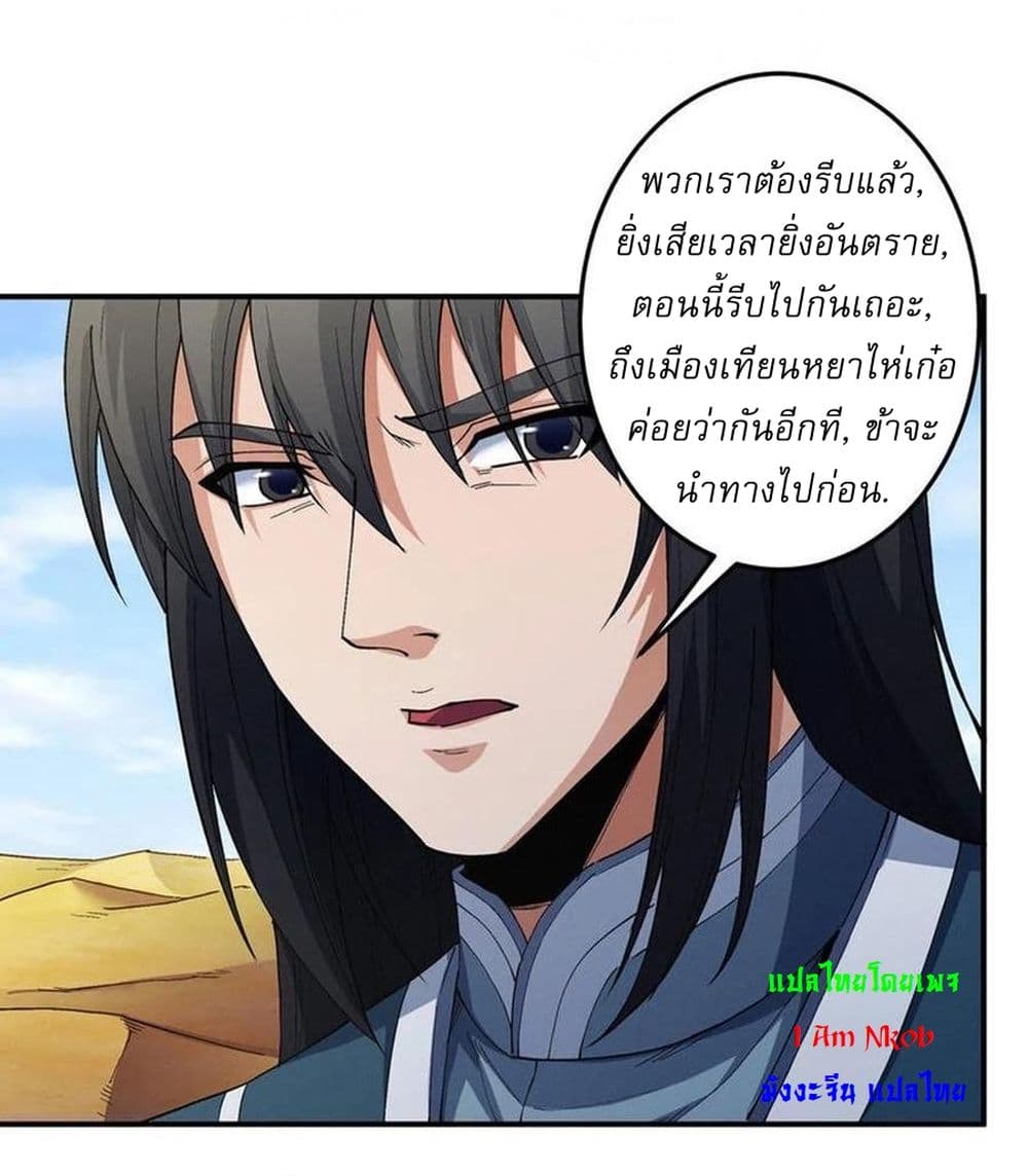 God of Martial Arts page 2
