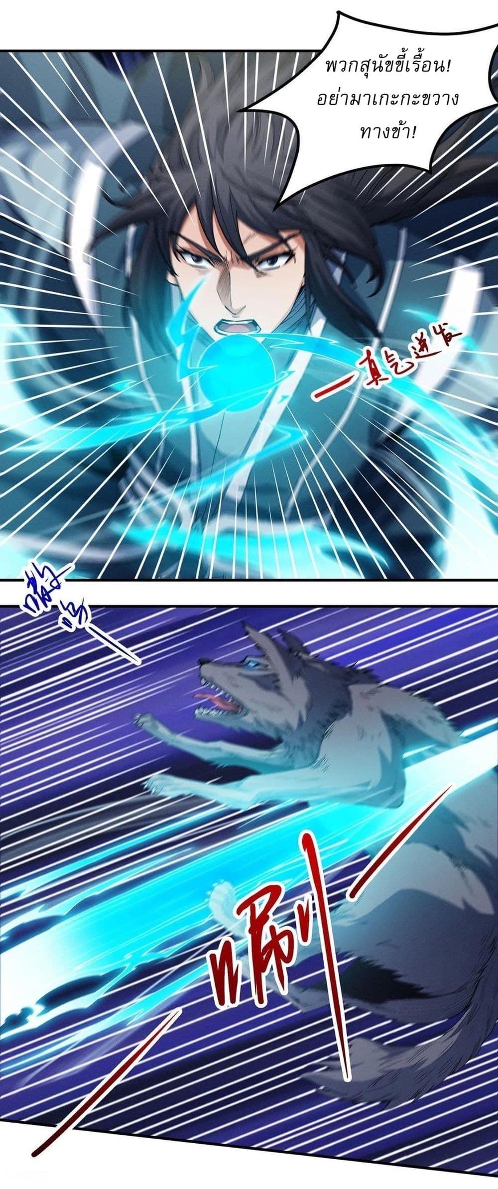 God of Martial Arts page 8