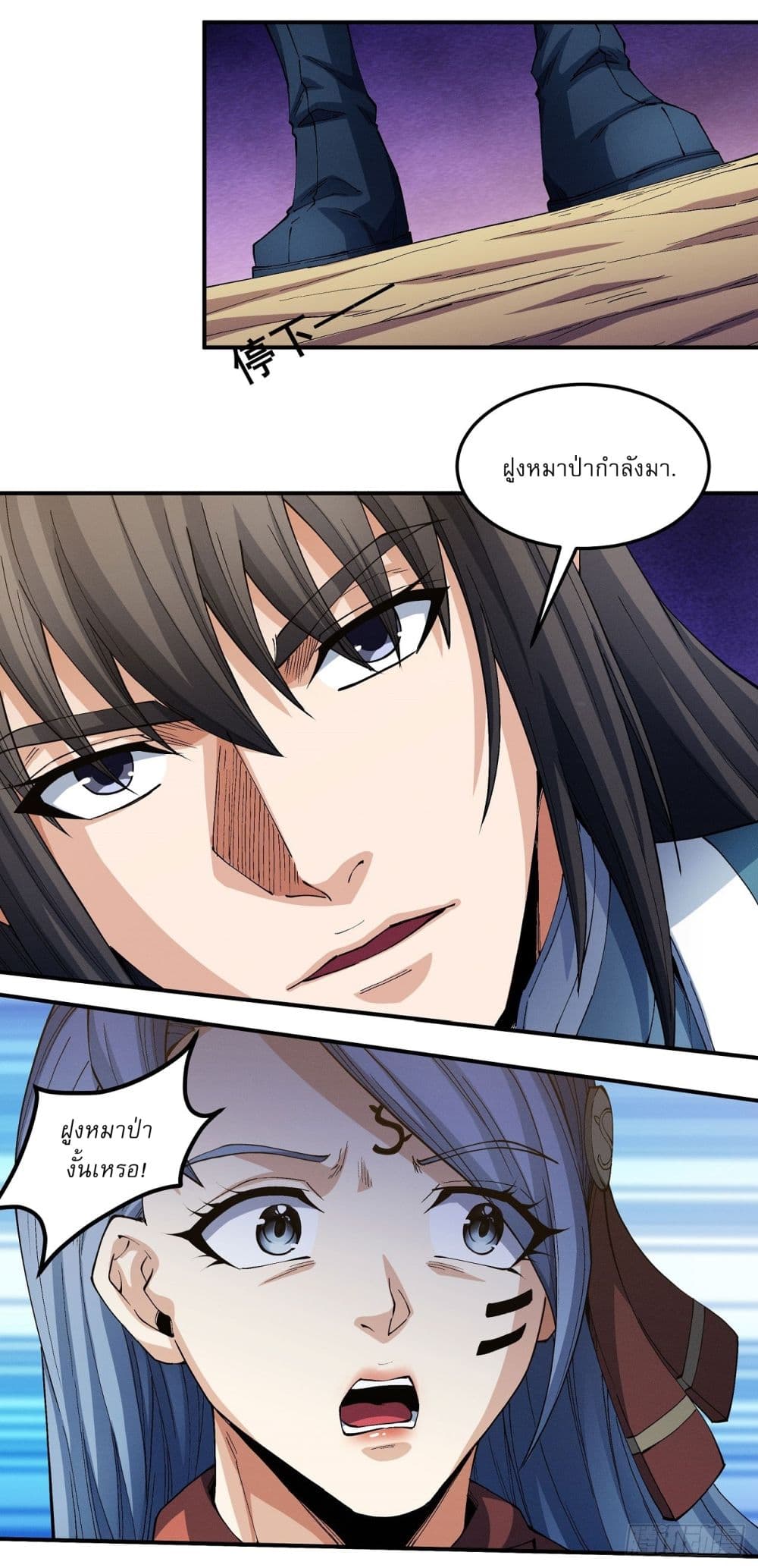God of Martial Arts page 10