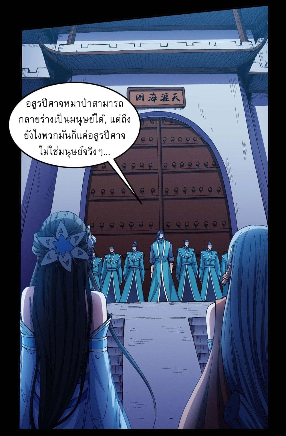 God of Martial Arts page 3