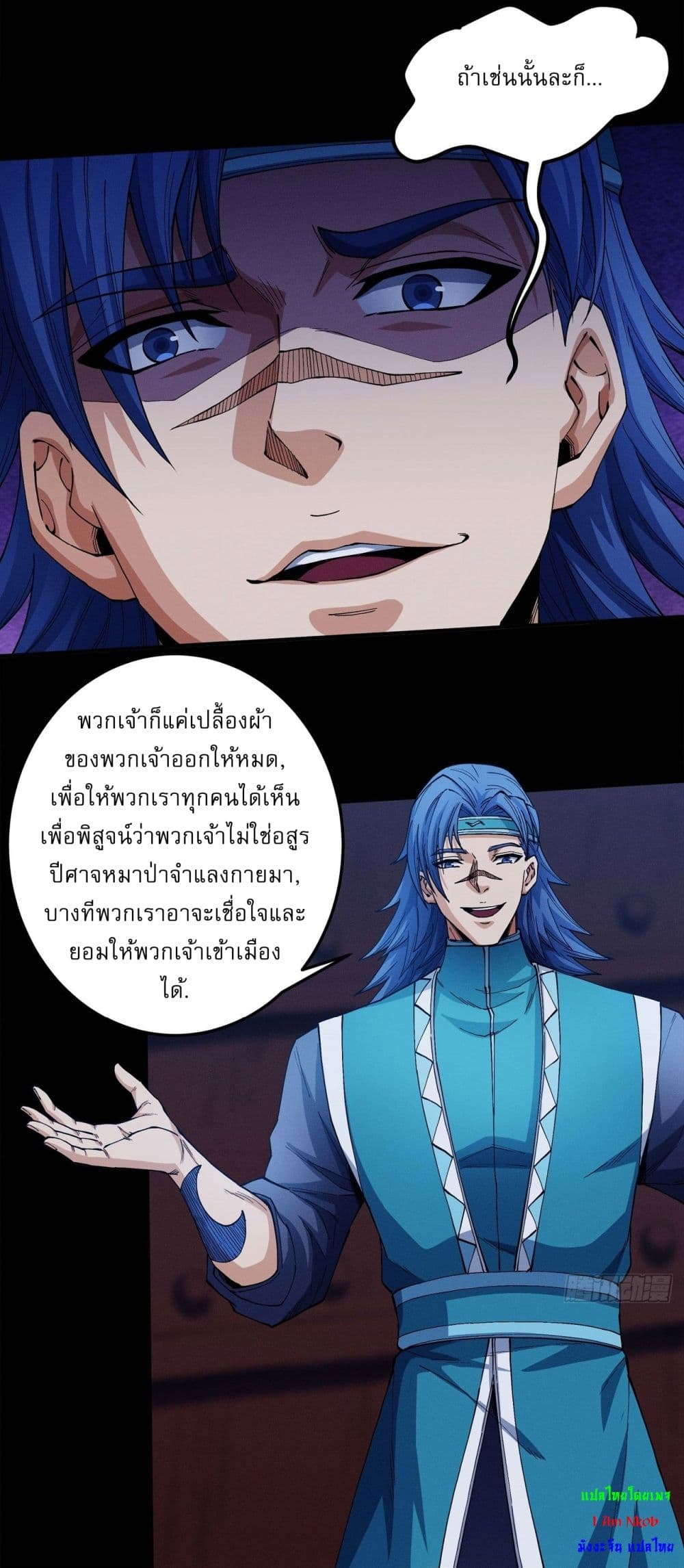 God of Martial Arts page 4