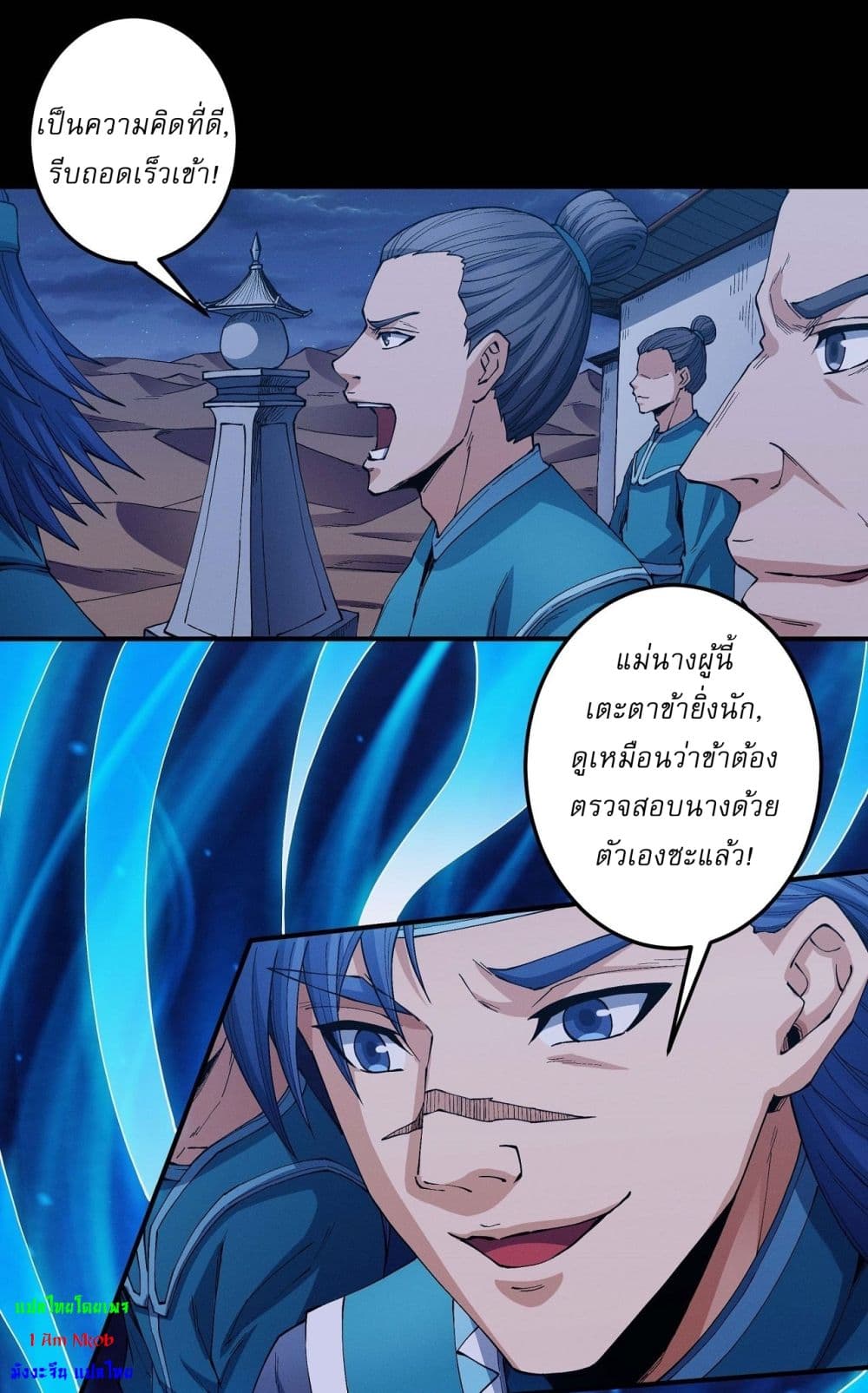 God of Martial Arts page 6