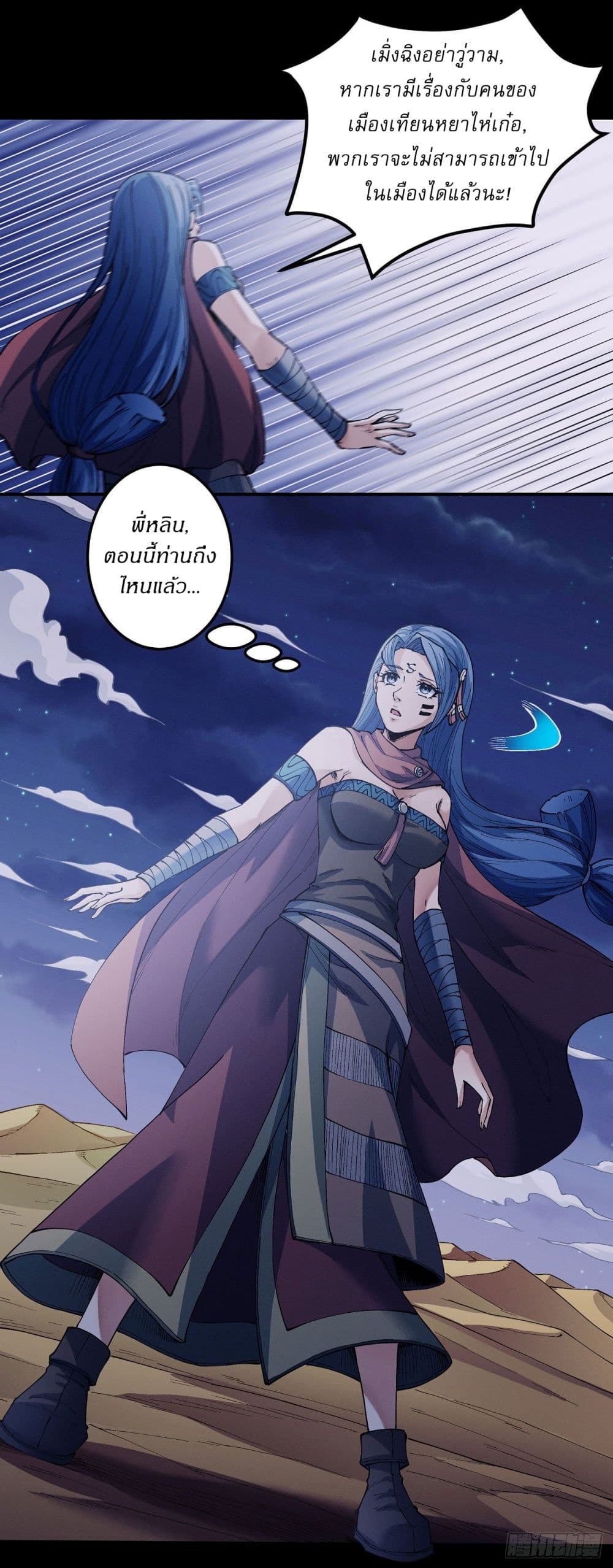 God of Martial Arts page 10