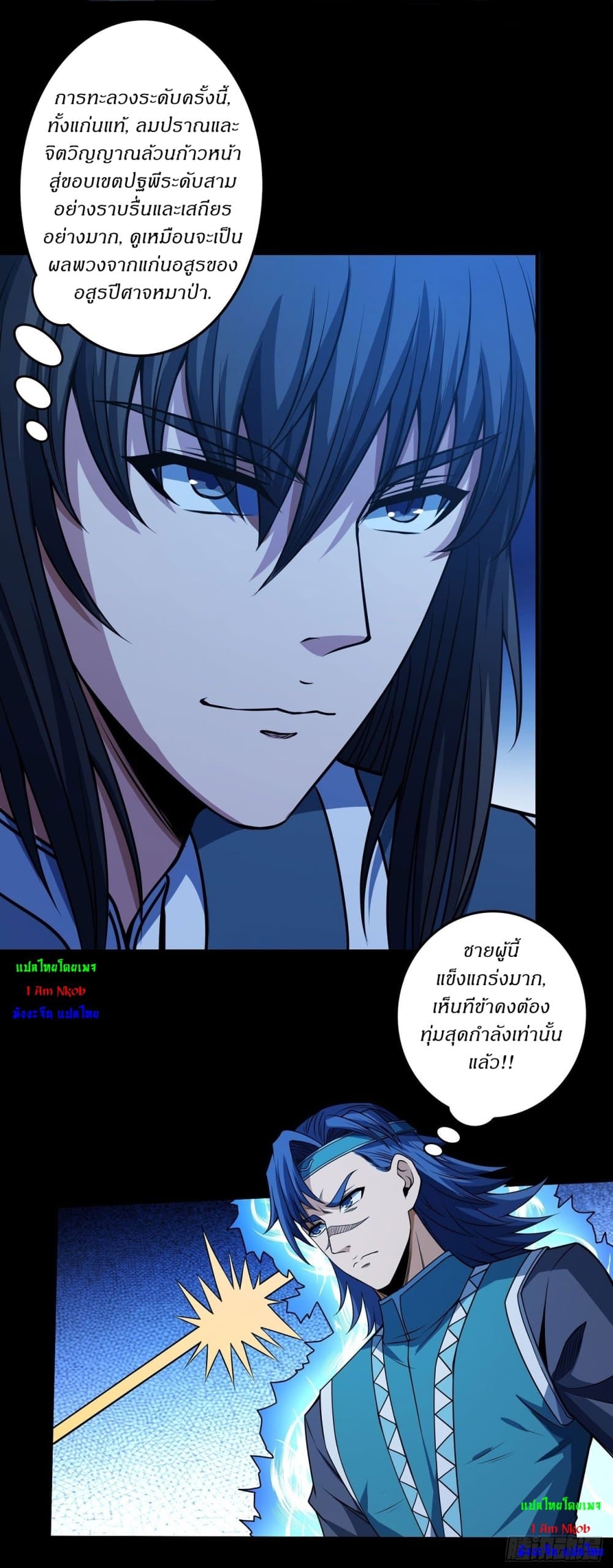 God of Martial Arts page 3
