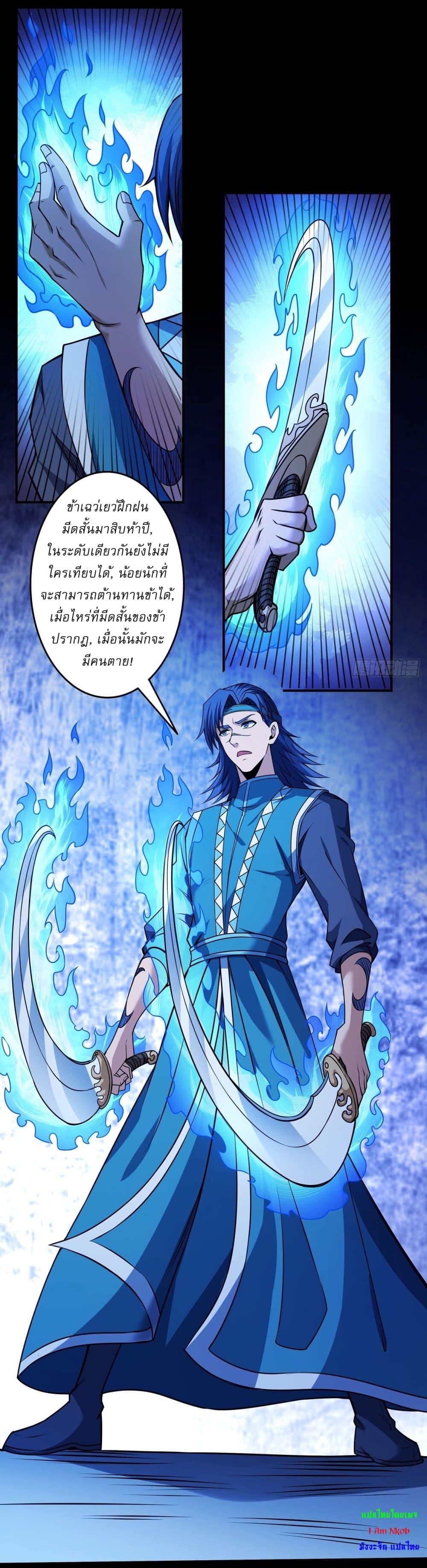 God of Martial Arts page 4
