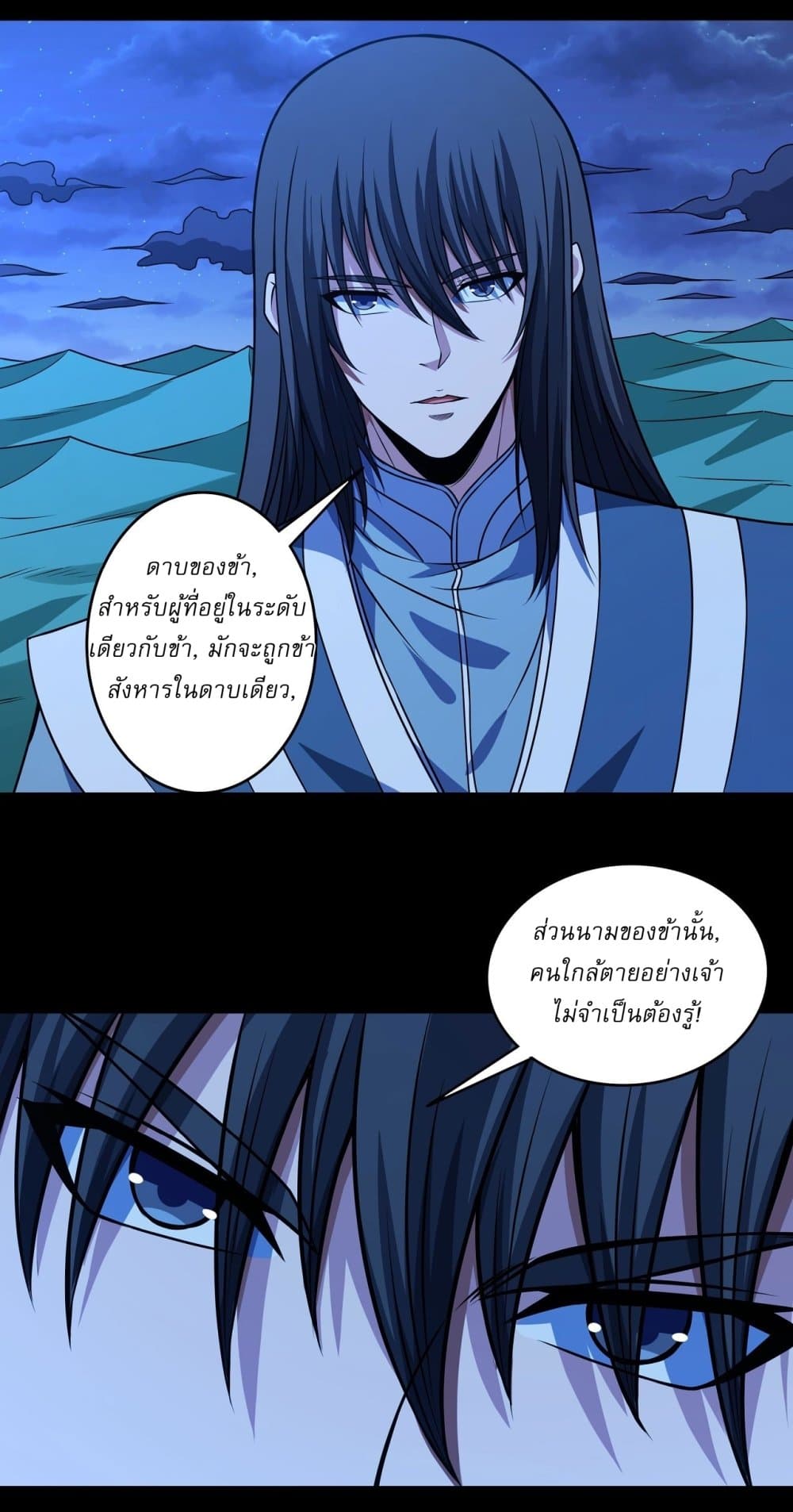 God of Martial Arts page 5