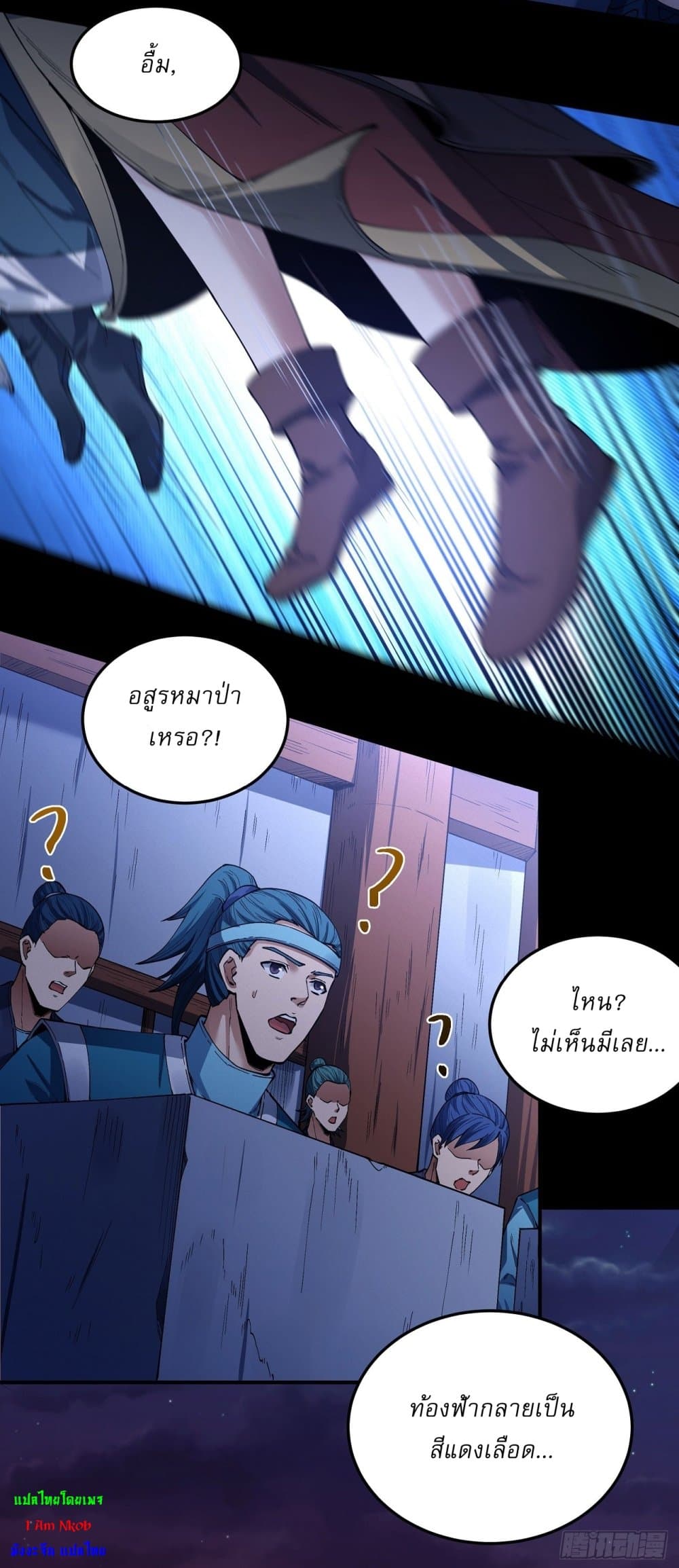 God of Martial Arts page 3
