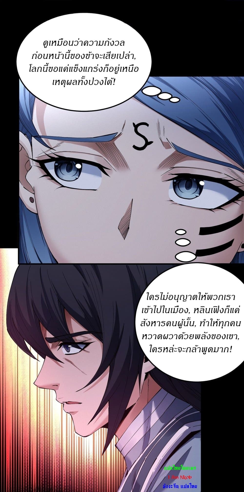 God of Martial Arts page 6