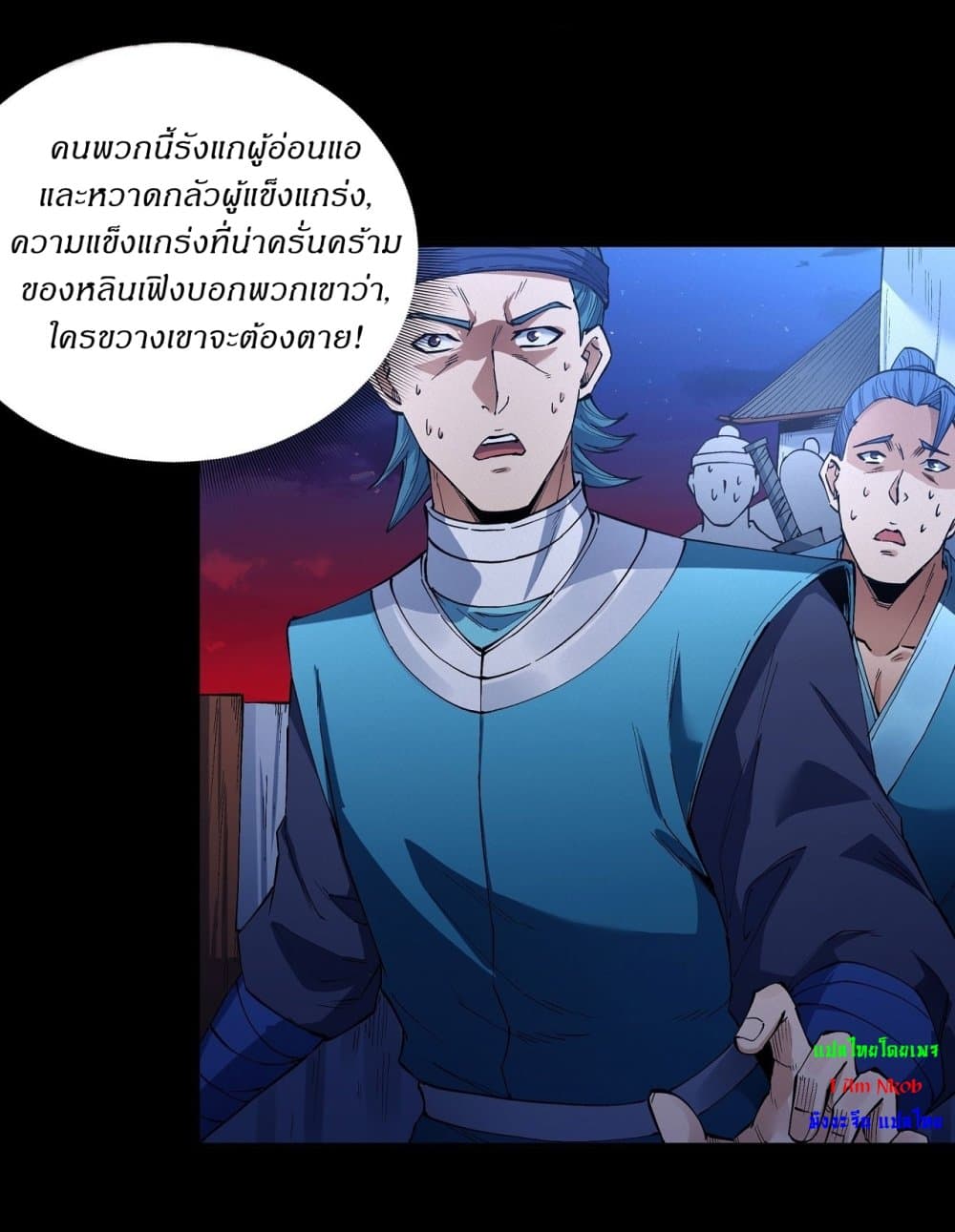 God of Martial Arts page 7