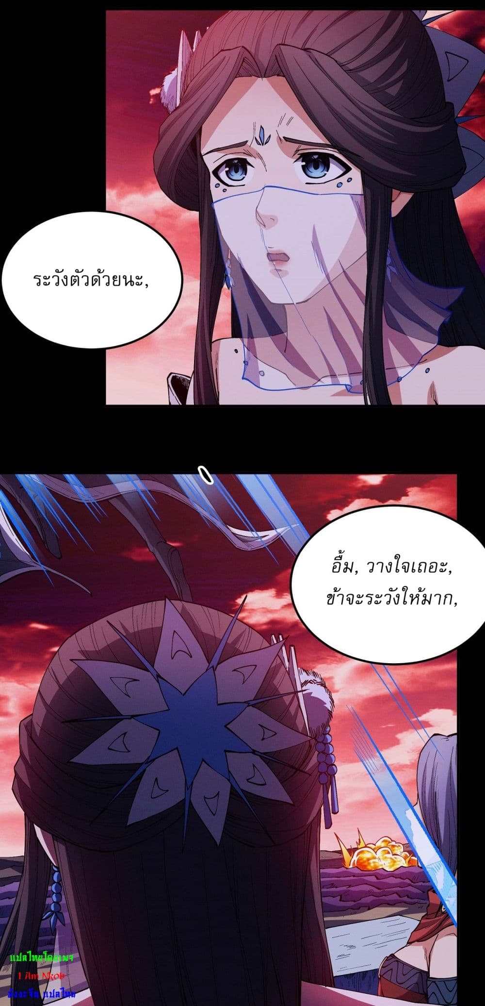 God of Martial Arts page 2