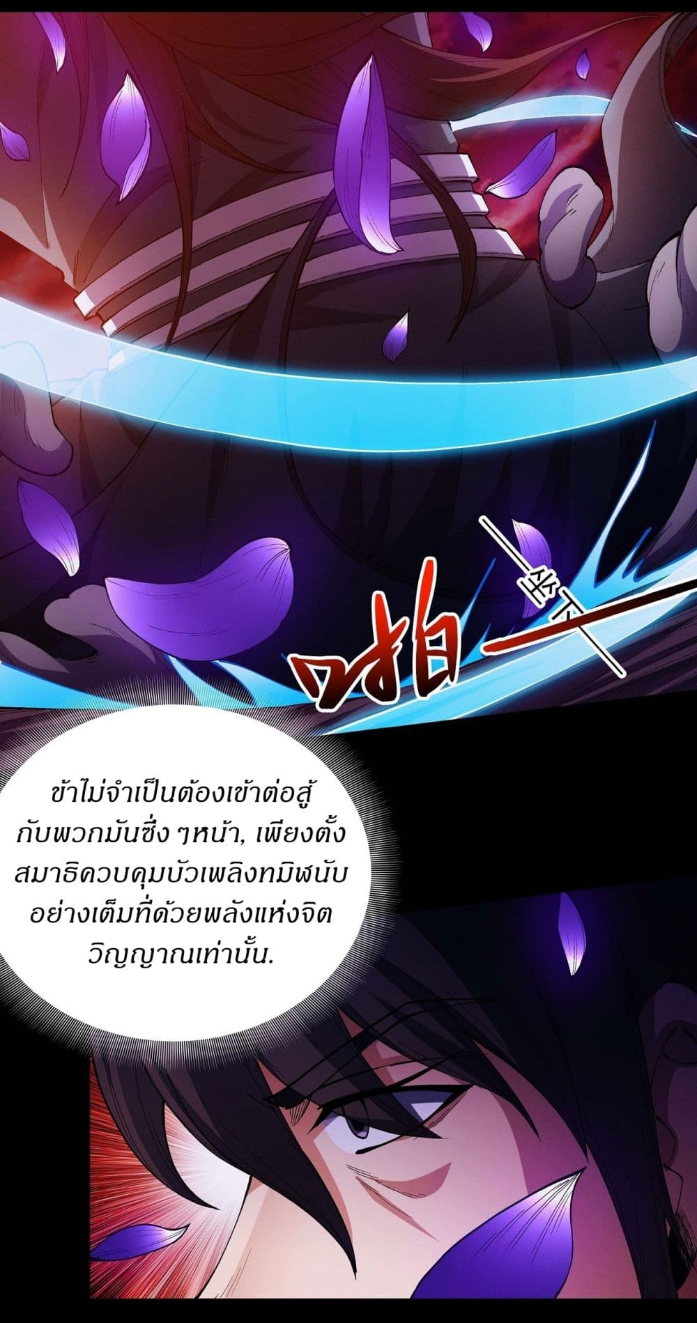 God of Martial Arts page 8