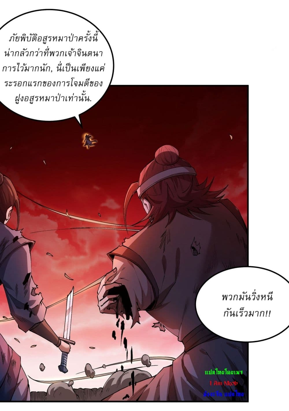 God of Martial Arts page 3