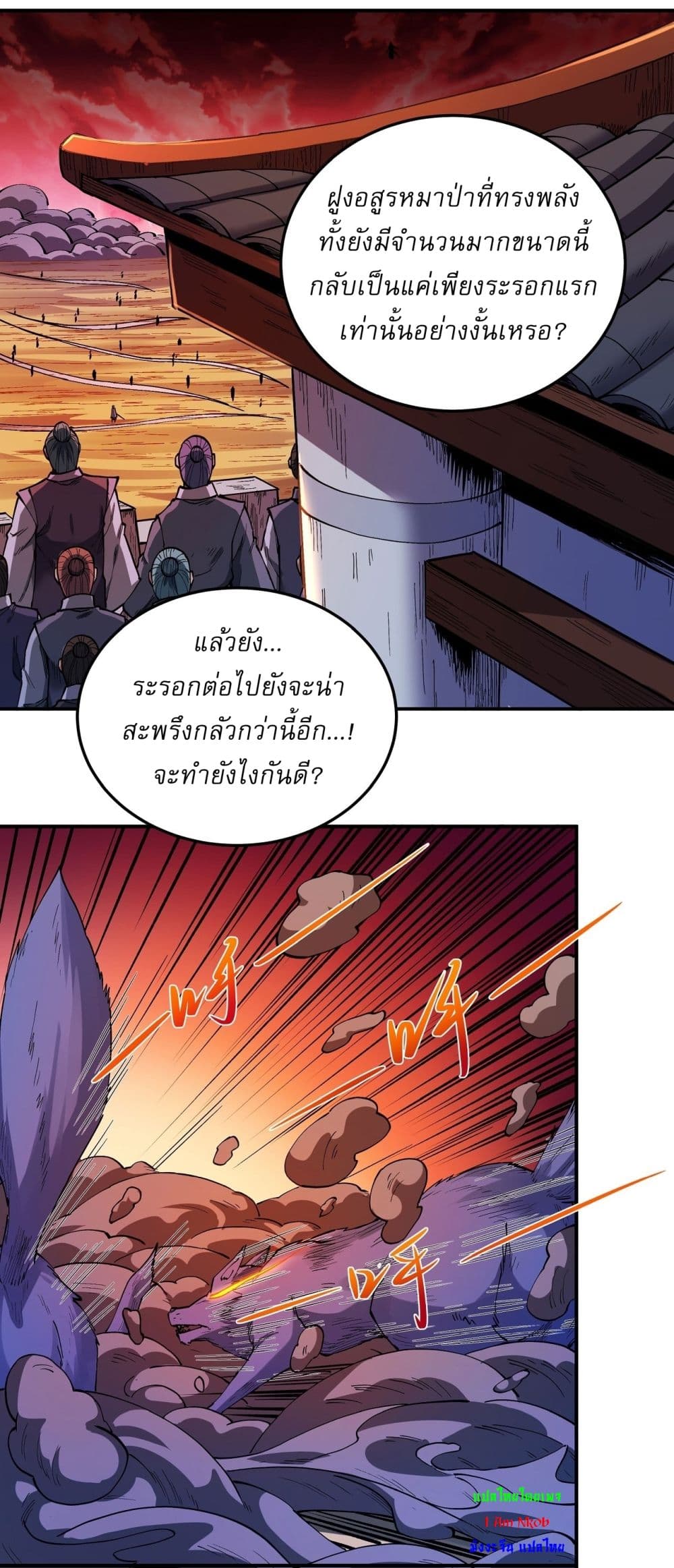 God of Martial Arts page 5