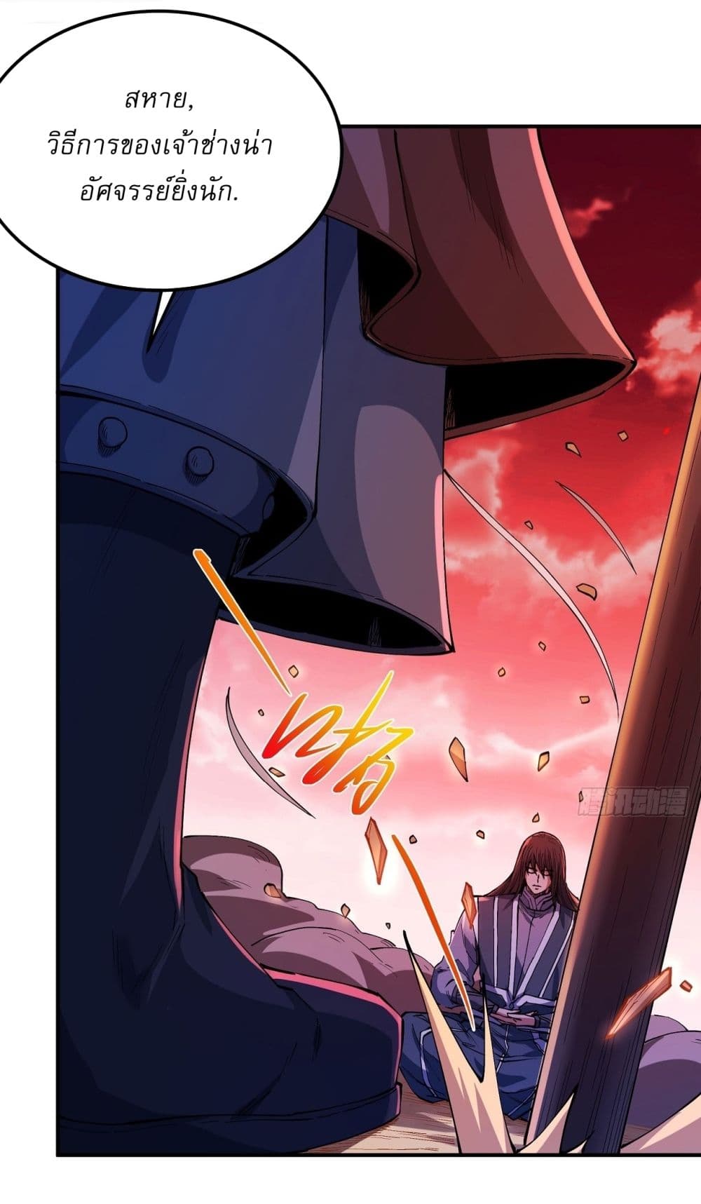 God of Martial Arts page 6