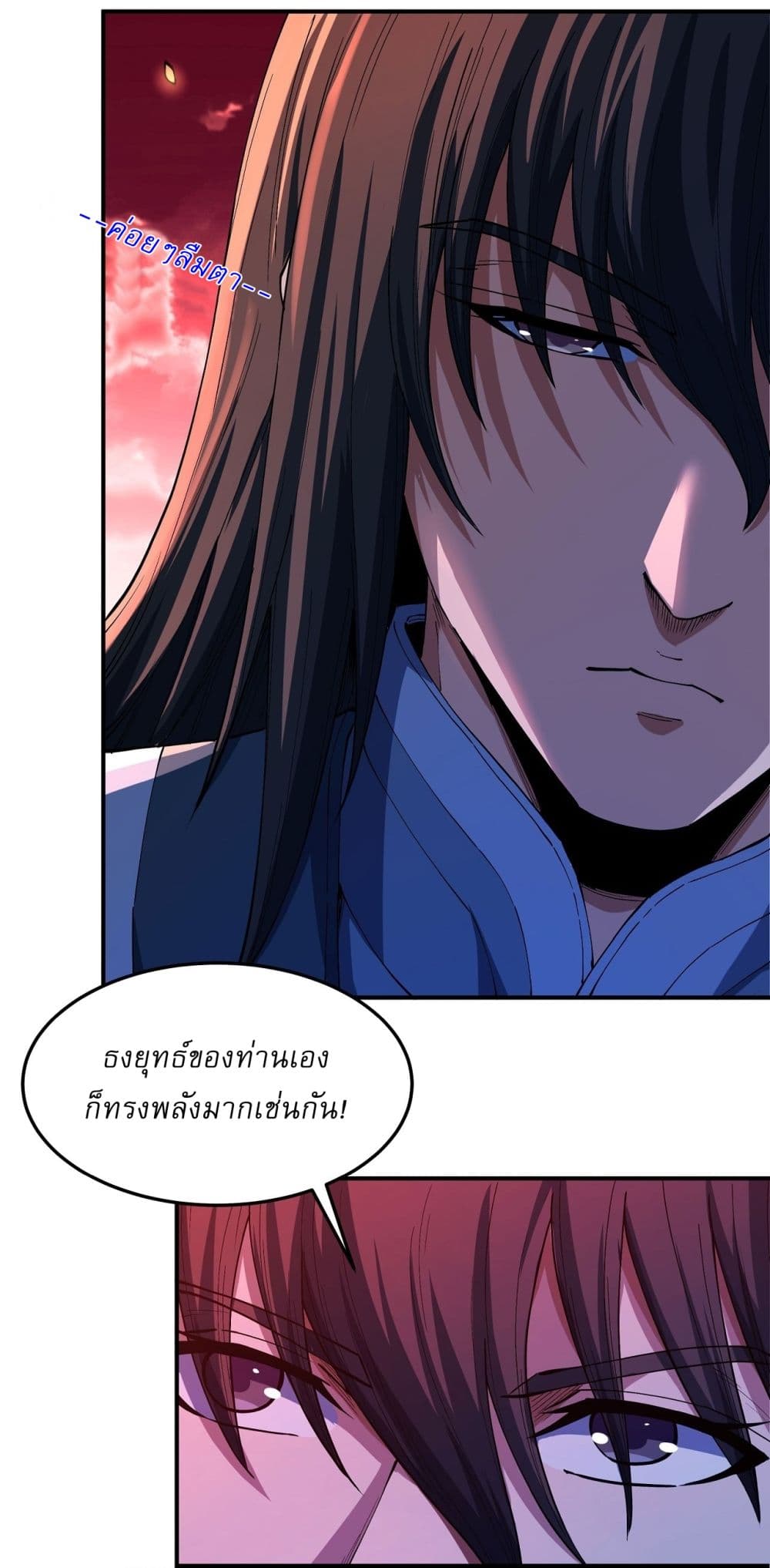 God of Martial Arts page 7