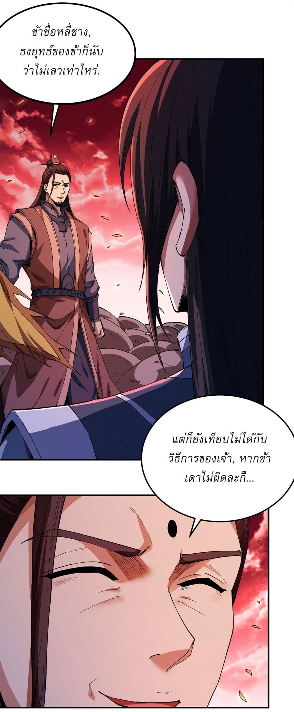 God of Martial Arts page 8