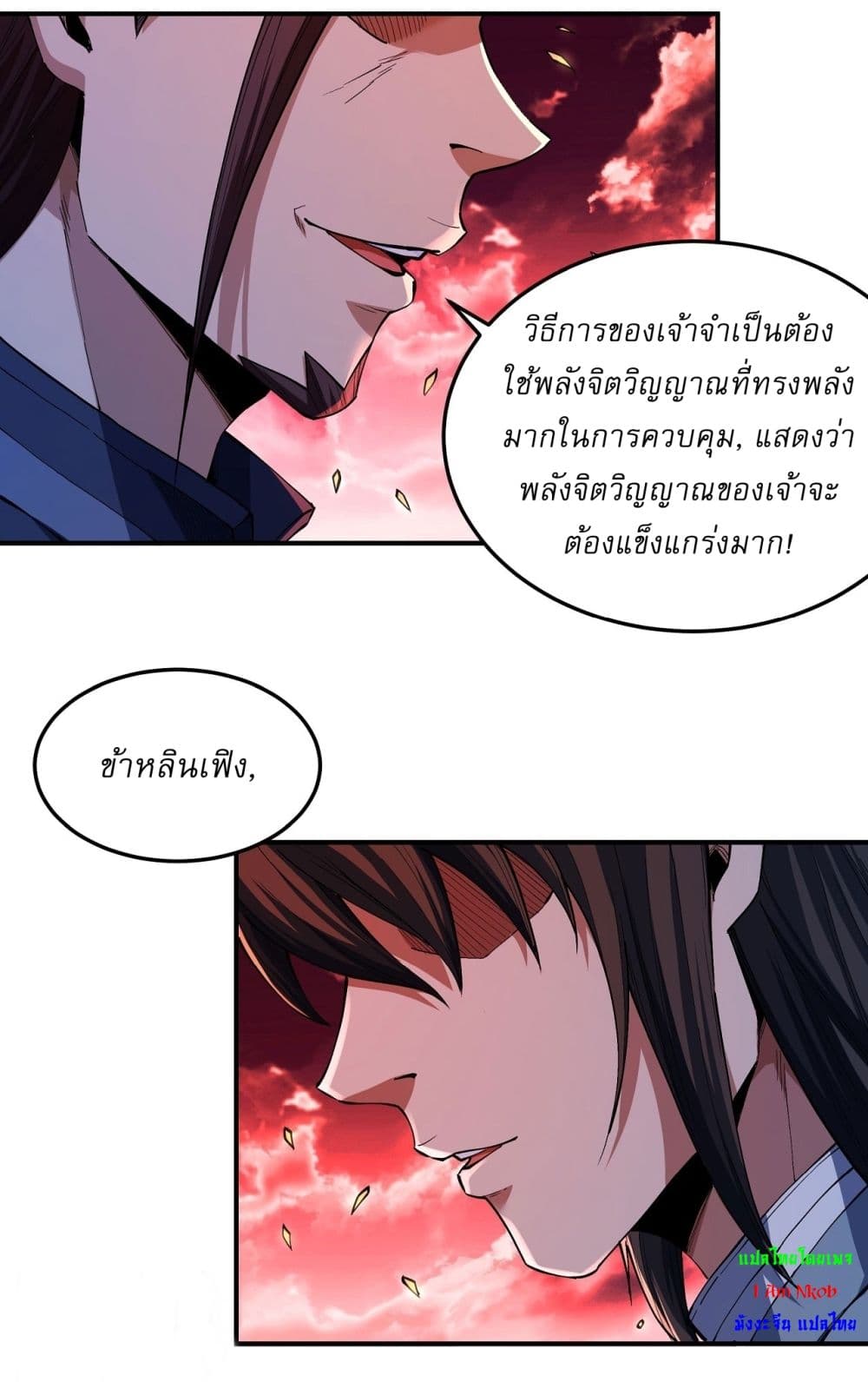 God of Martial Arts page 9