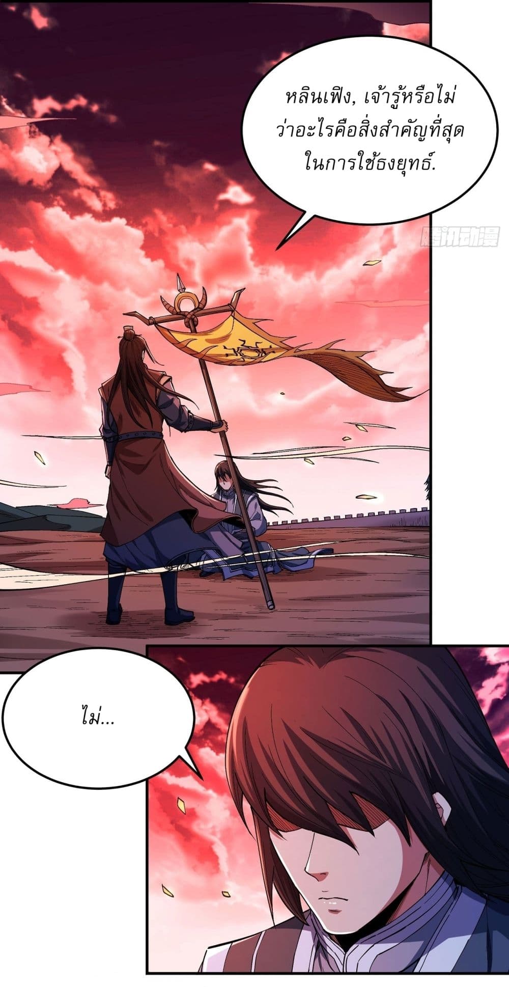 God of Martial Arts page 10