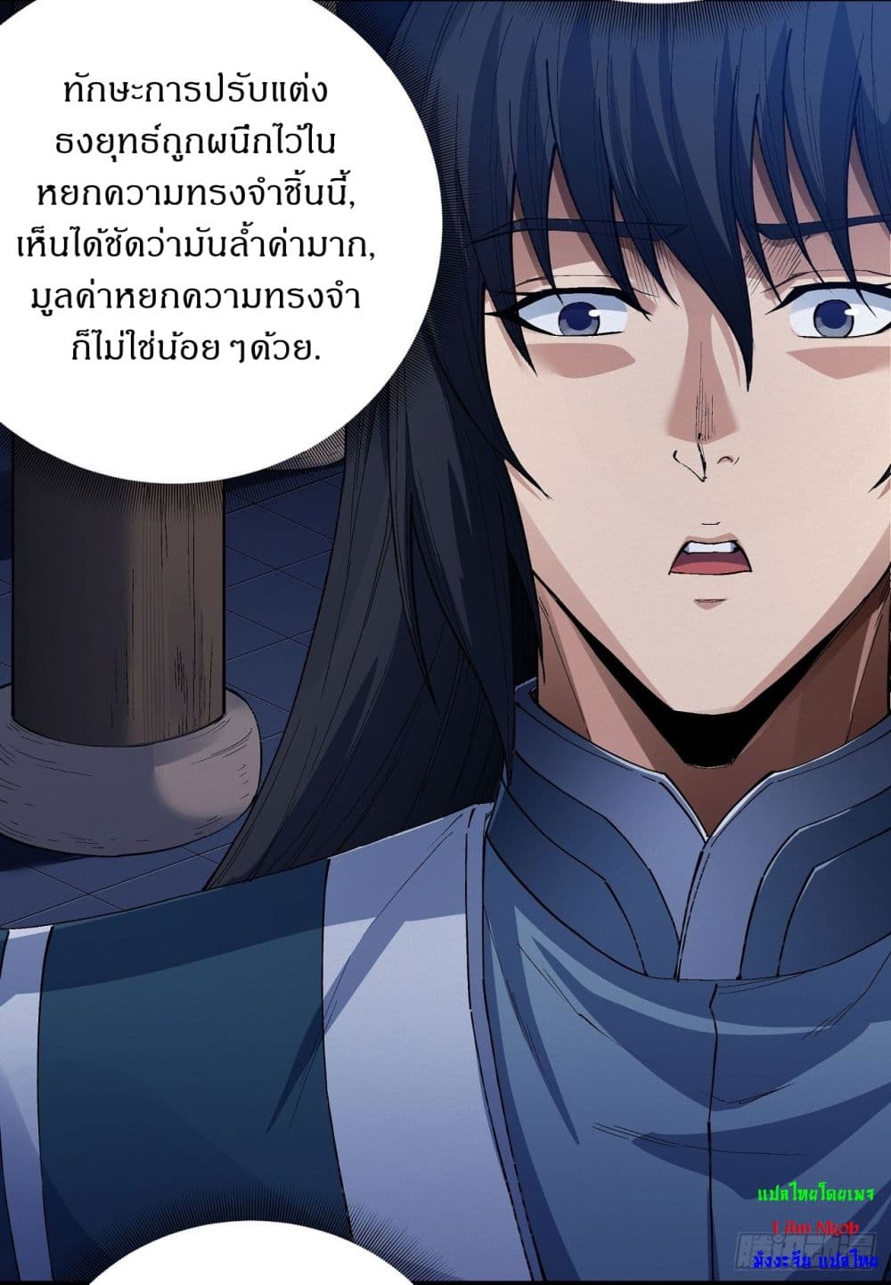 God of Martial Arts page 4