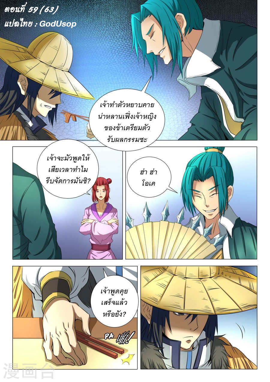 God of Martial Arts page 1