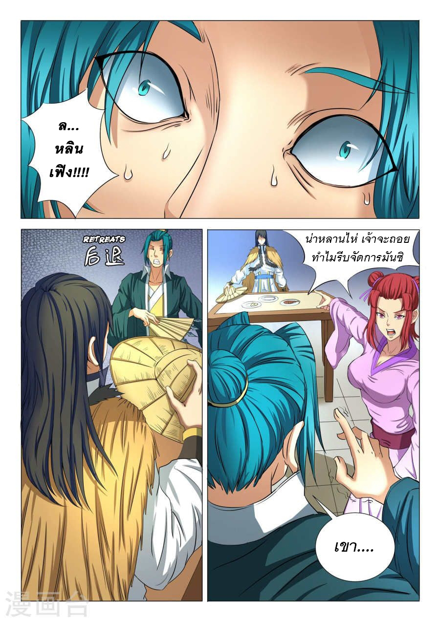 God of Martial Arts page 2