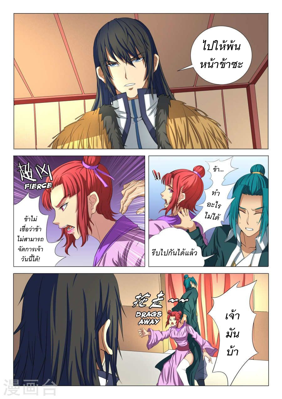 God of Martial Arts page 3