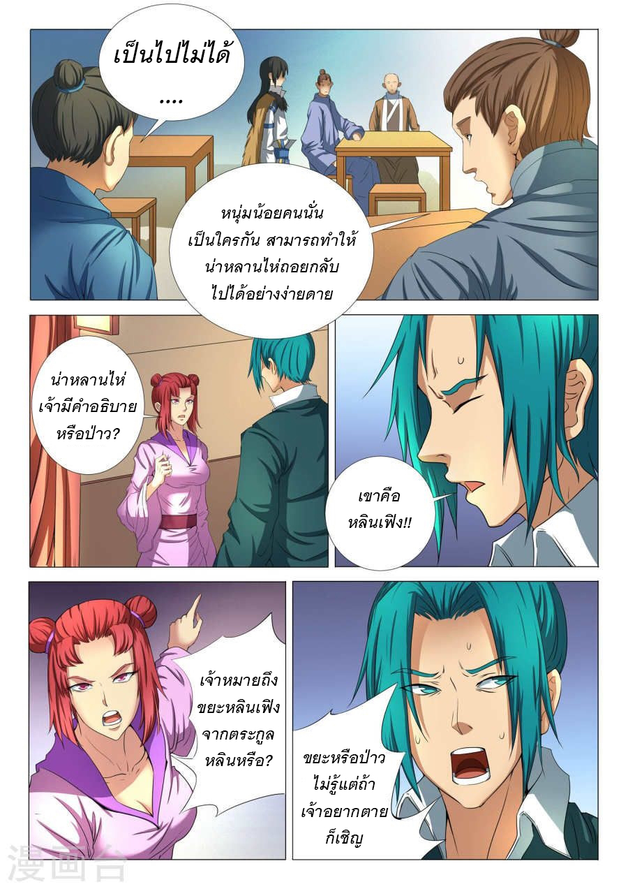 God of Martial Arts page 4