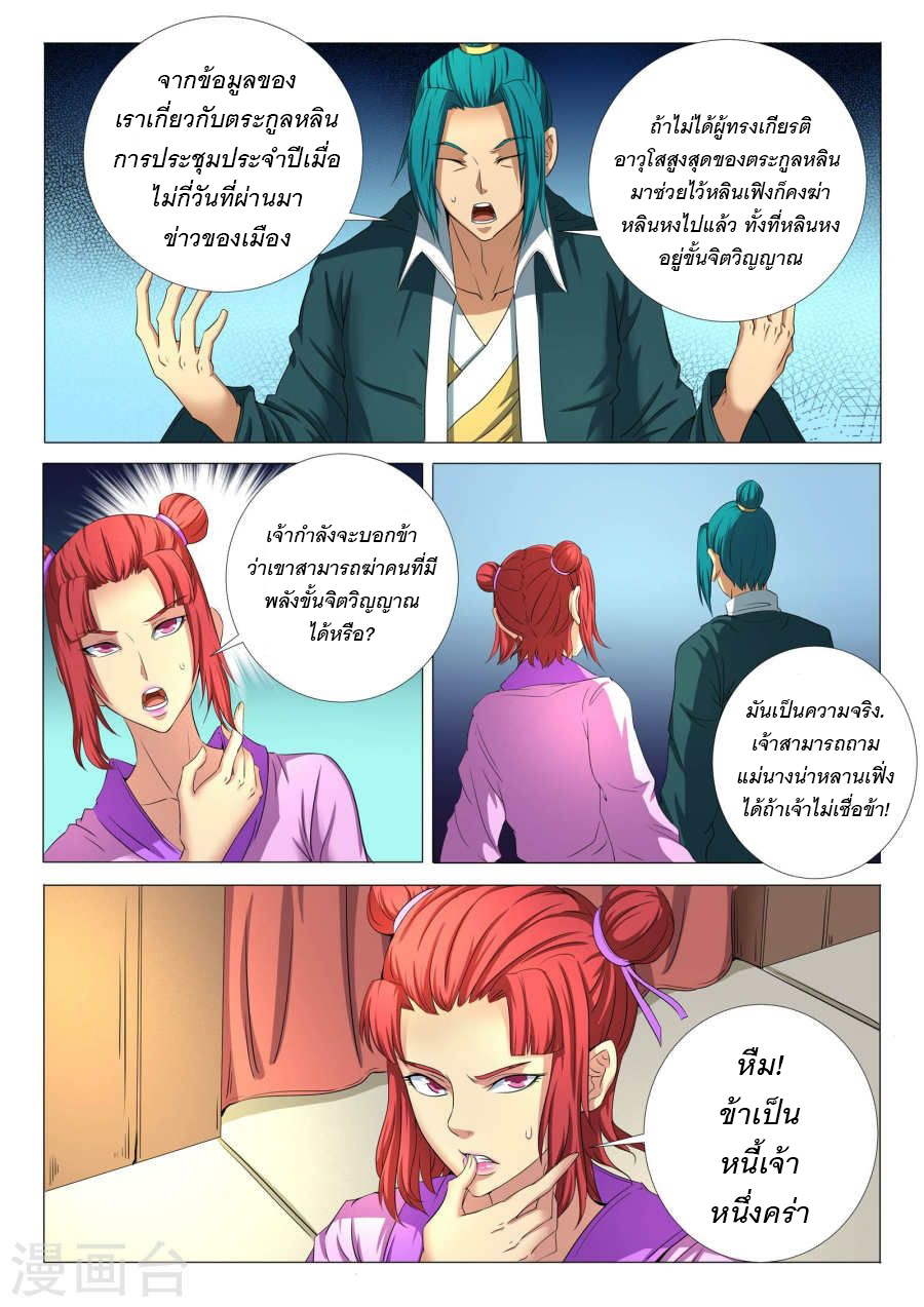God of Martial Arts page 5
