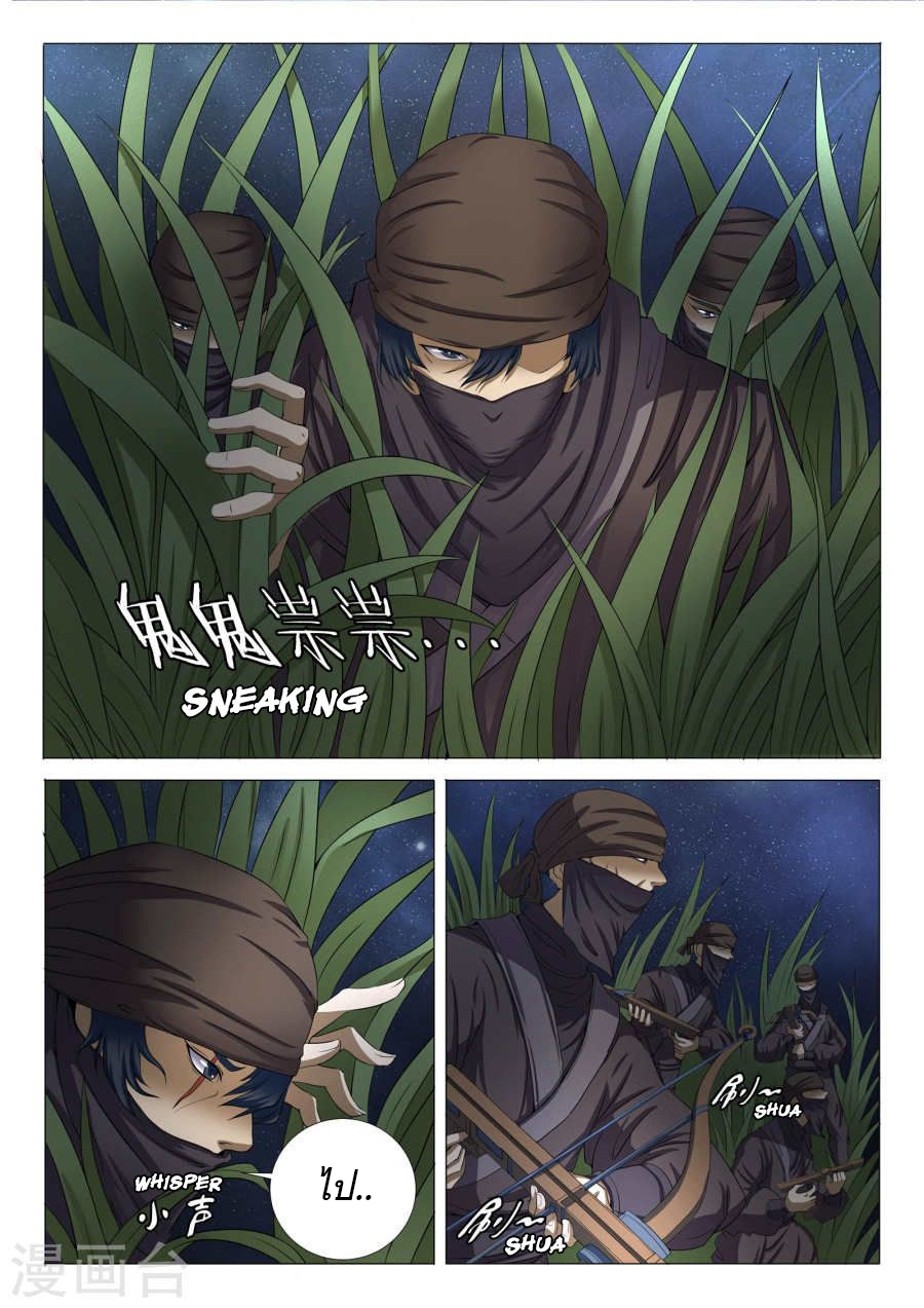 God of Martial Arts page 7