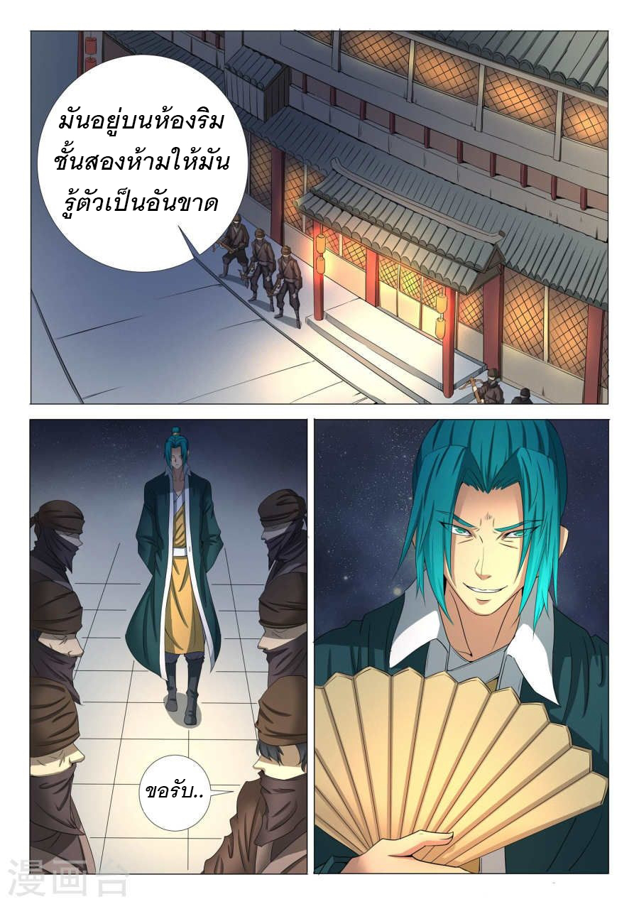 God of Martial Arts page 8
