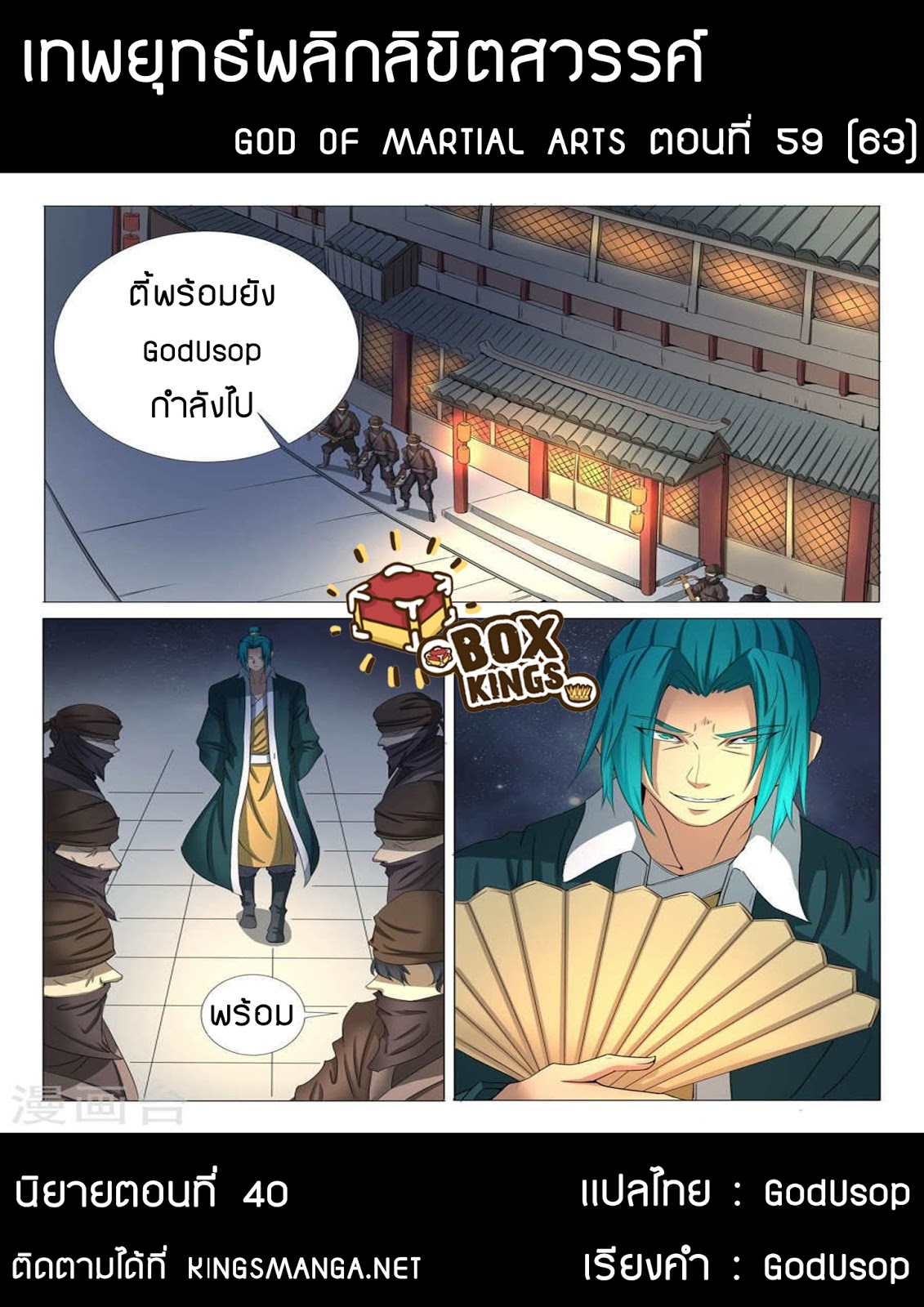 God of Martial Arts page 9