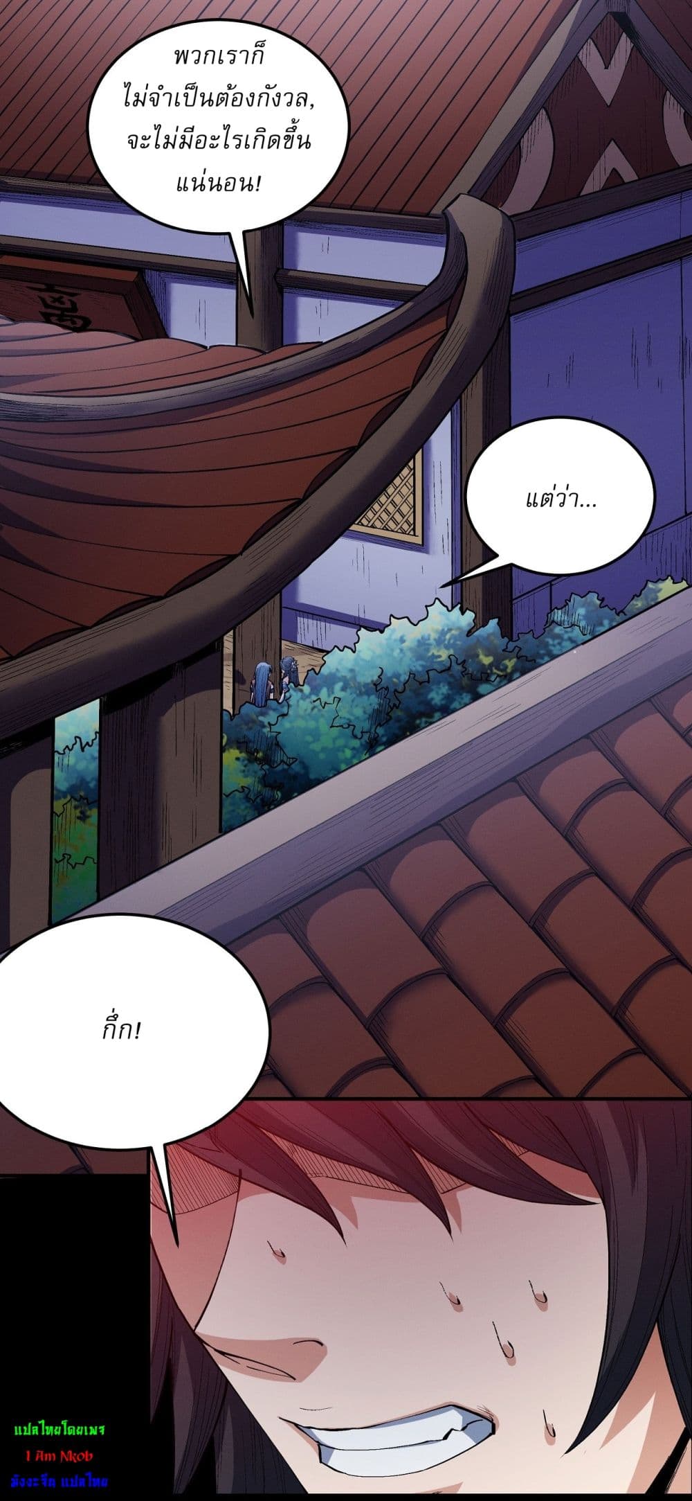 God of Martial Arts page 3