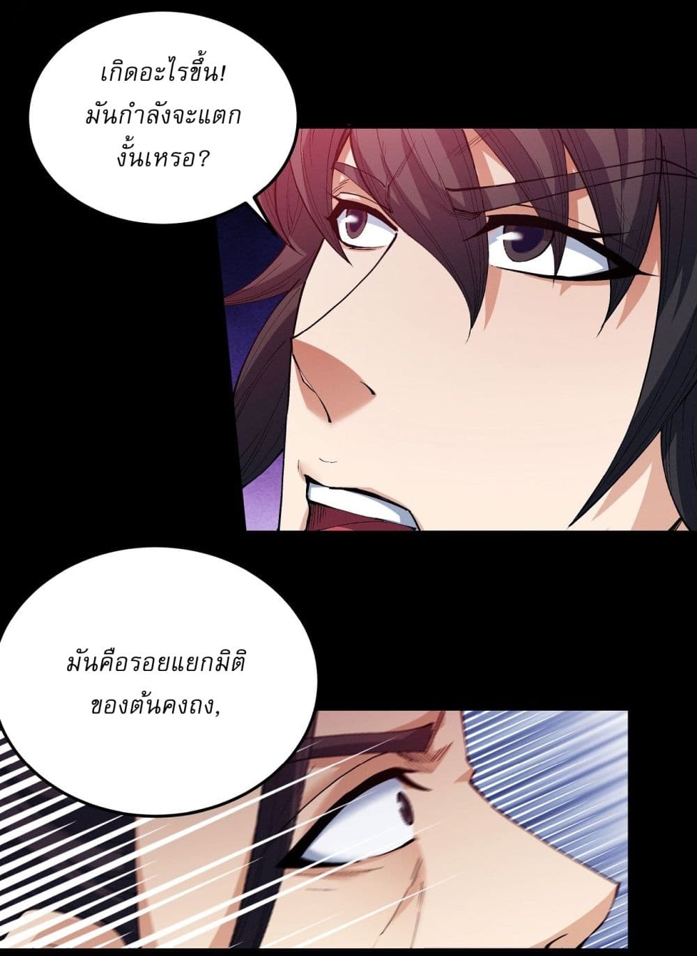 God of Martial Arts page 6