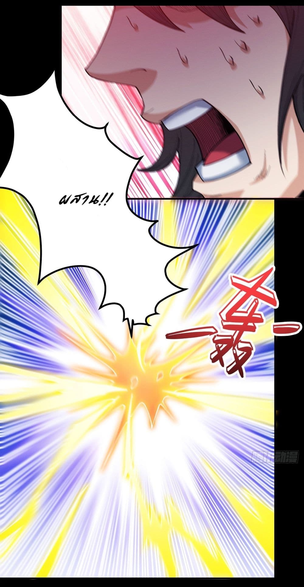 God of Martial Arts page 9