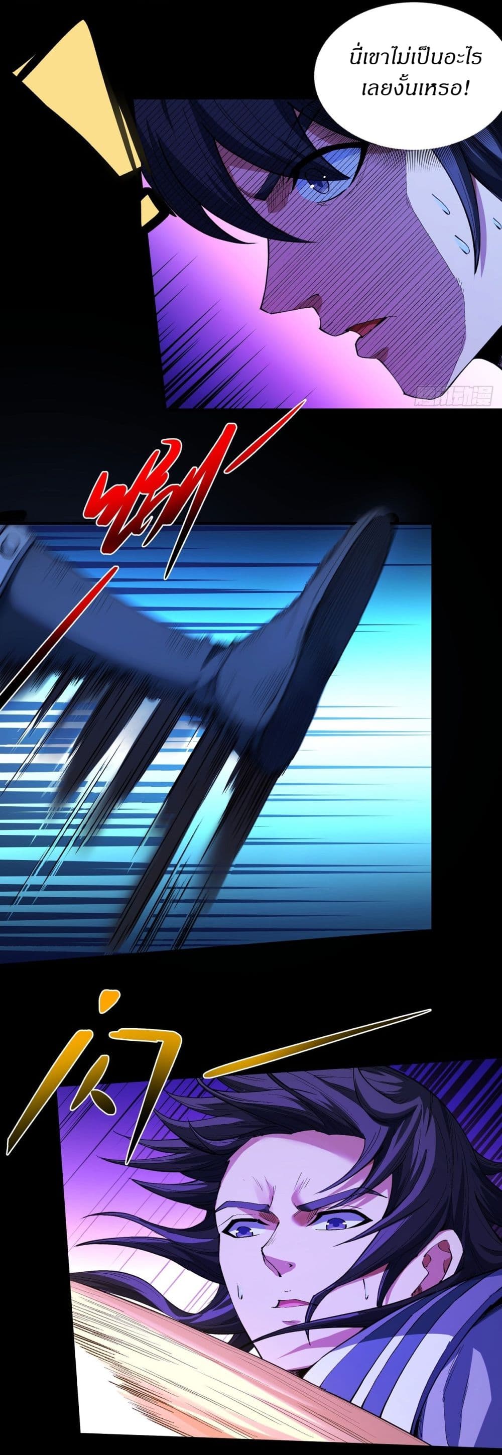 God of Martial Arts page 6