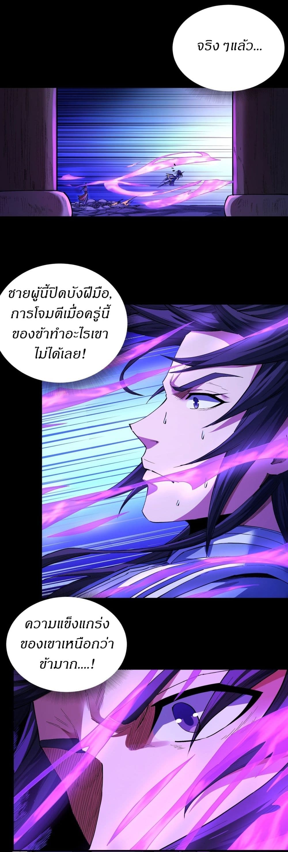 God of Martial Arts page 7