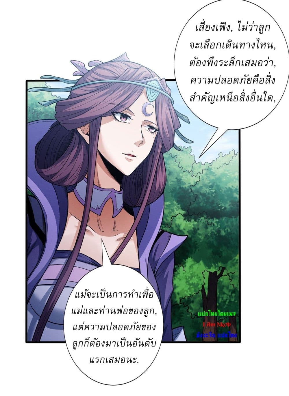 God of Martial Arts page 2