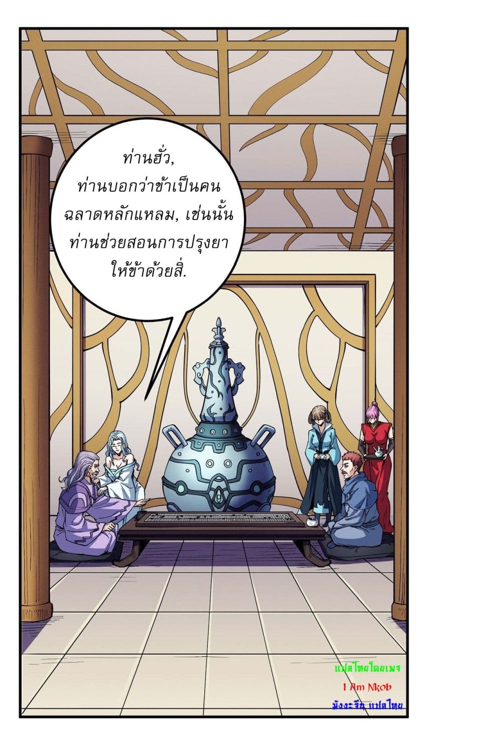 God of Martial Arts page 14