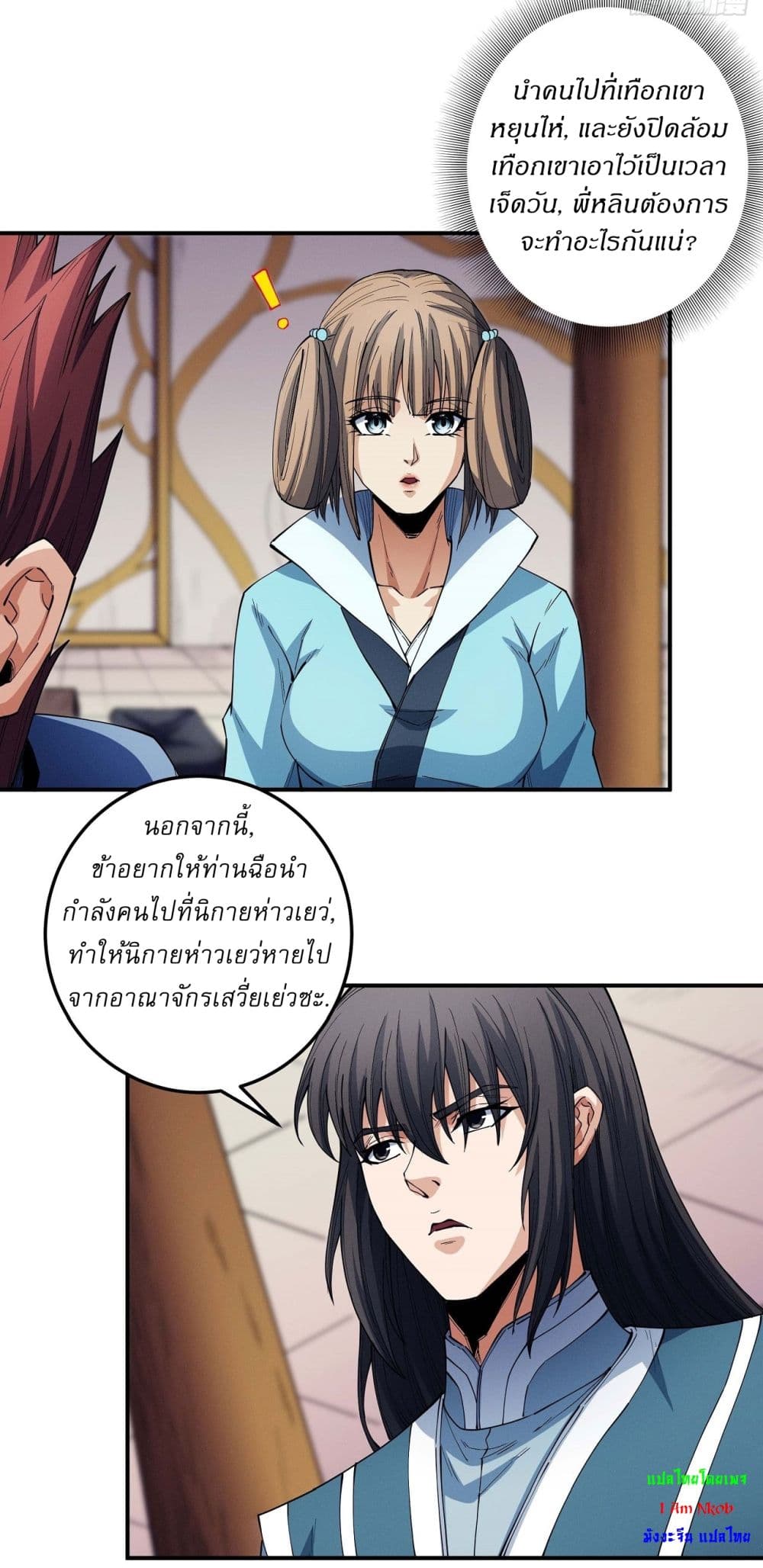 God of Martial Arts page 20